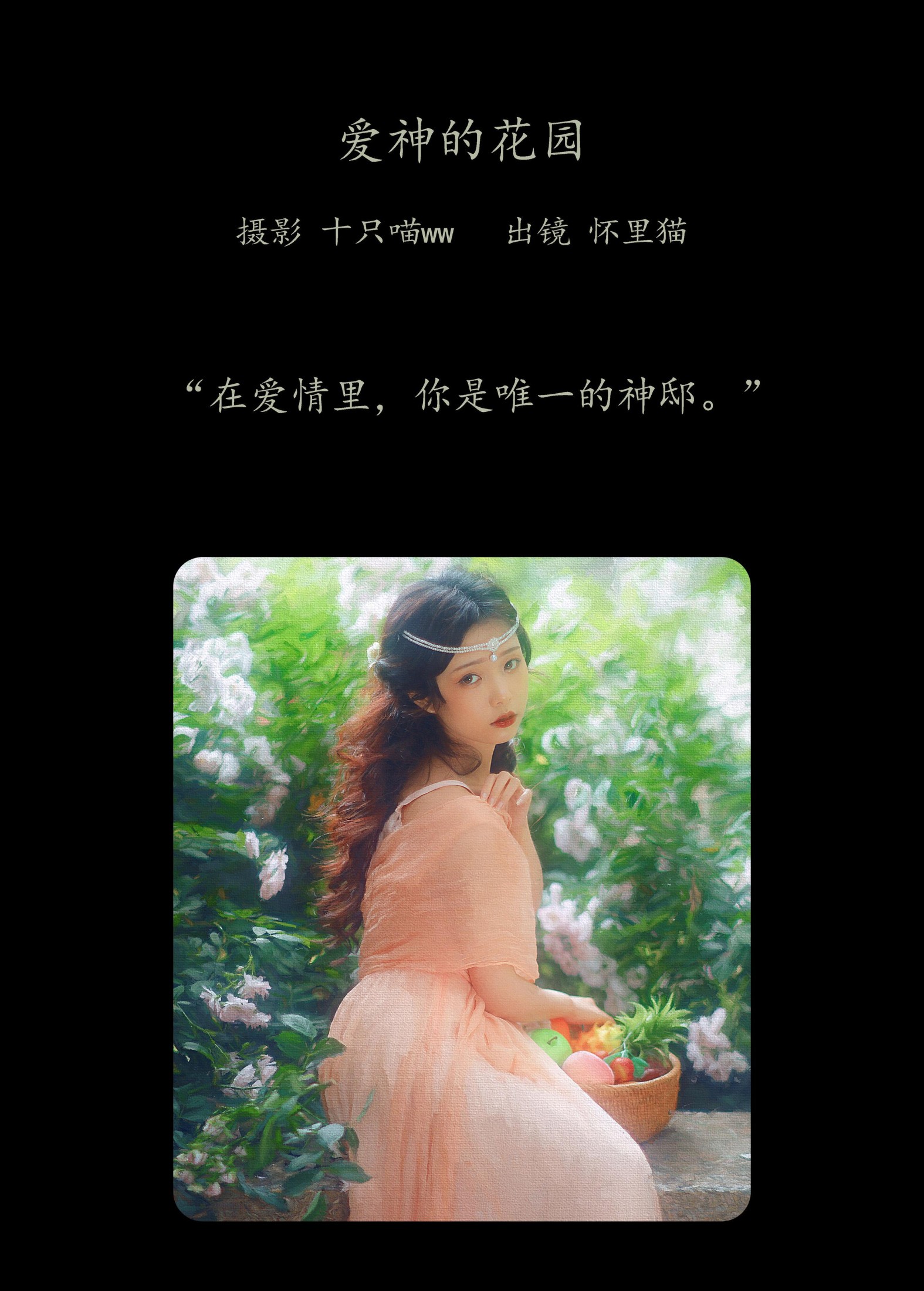 图片[2]-怀里猫ovo – 《爱神的花园》[25P]-COS写真在线网