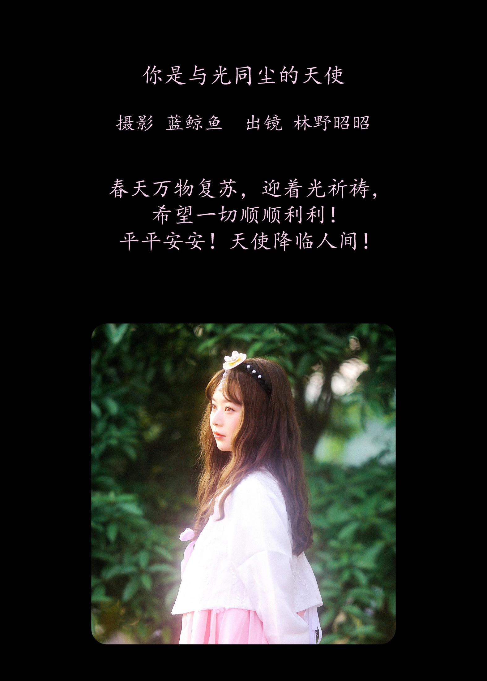 图片[2]-林野昭昭 – 《你是与光同尘的天使》[22P]-COS写真在线网