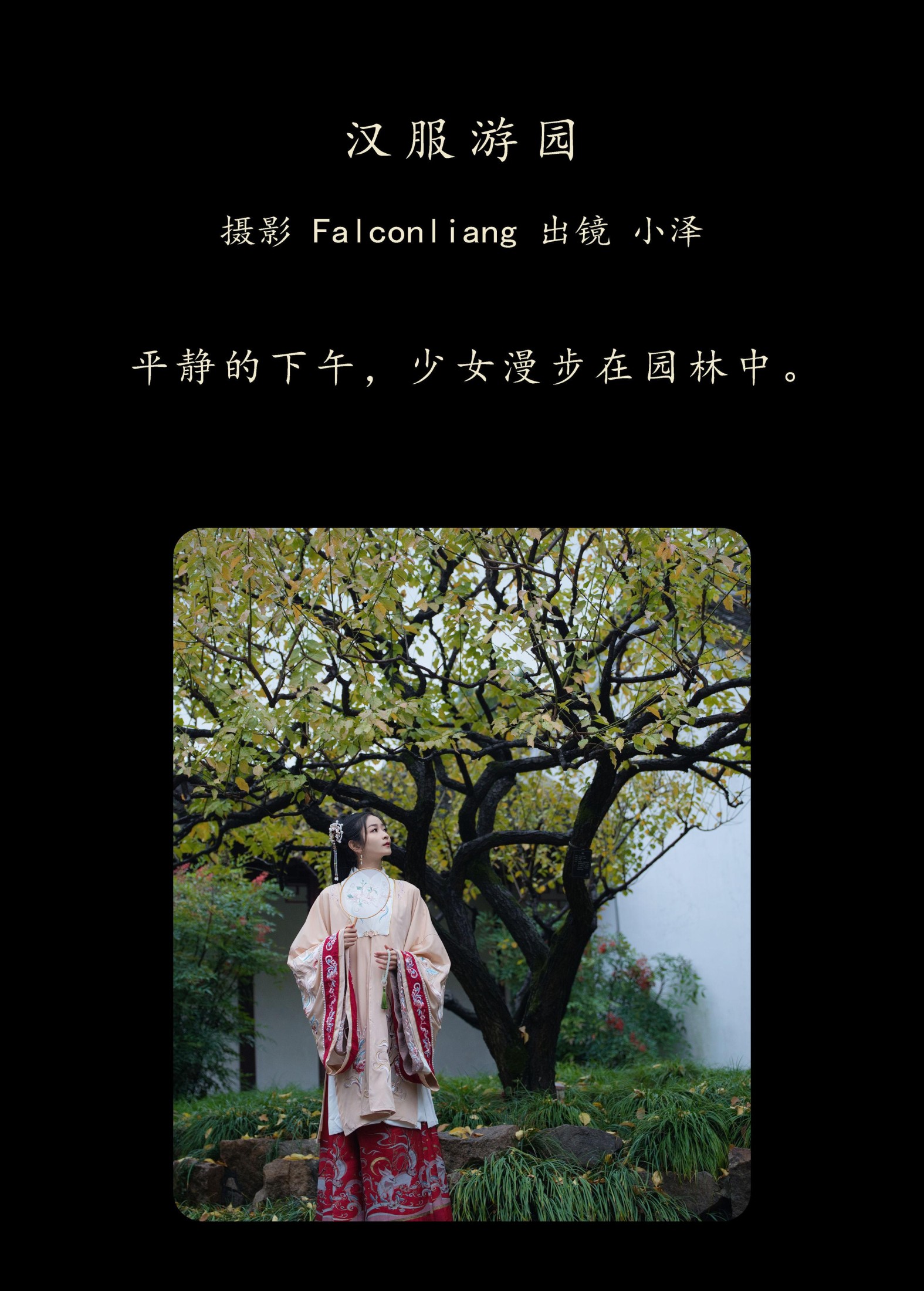 图片[2]-小泽 – 《汉服游园》[34P]-COS写真在线网