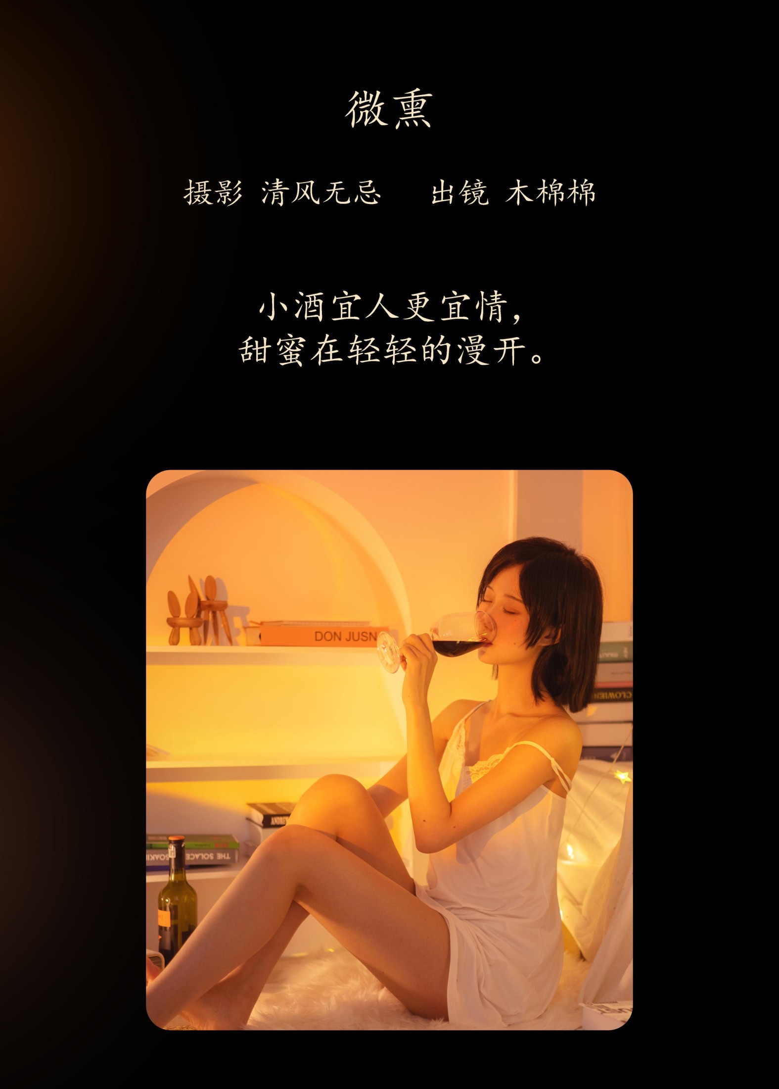 图片[2]-木棉棉VwV – 《微熏》[26P]-COS写真在线网