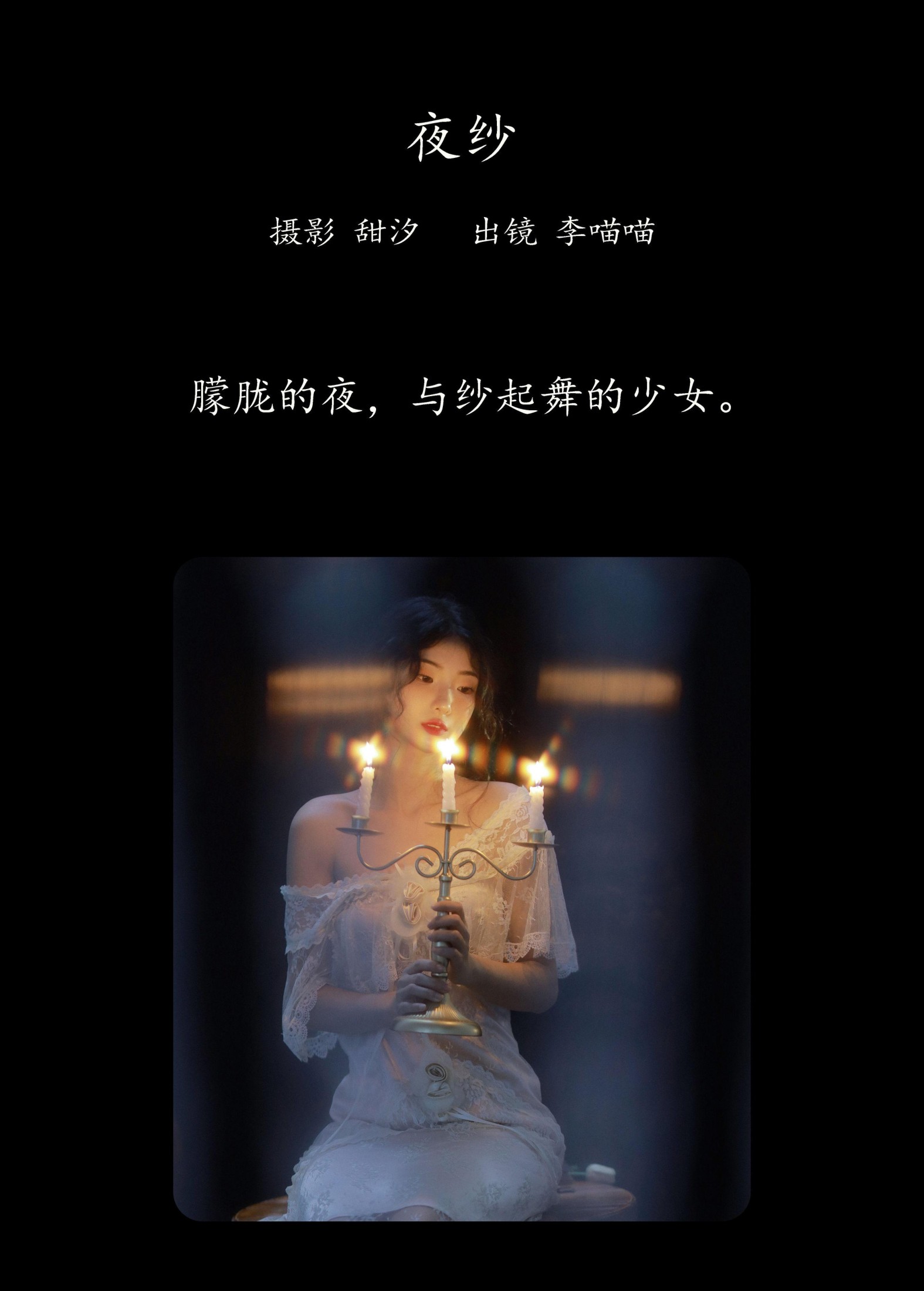图片[2]-李喵喵 – 《夜纱》[25P]-COS写真在线网