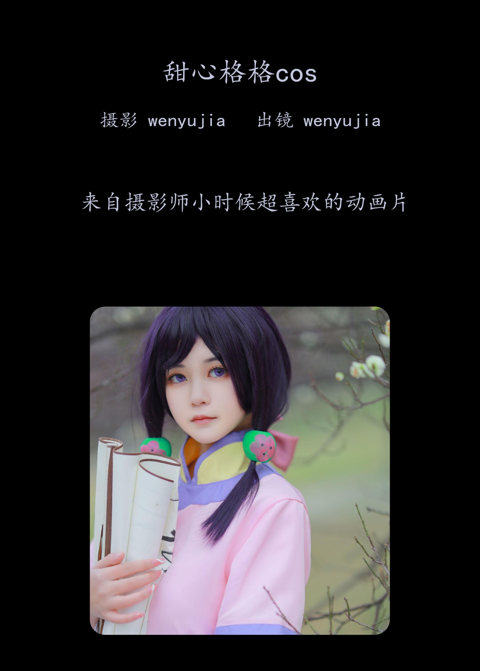 图片[2]-wenyujia – 《甜心格格 · COS》[24P]-COS写真在线网