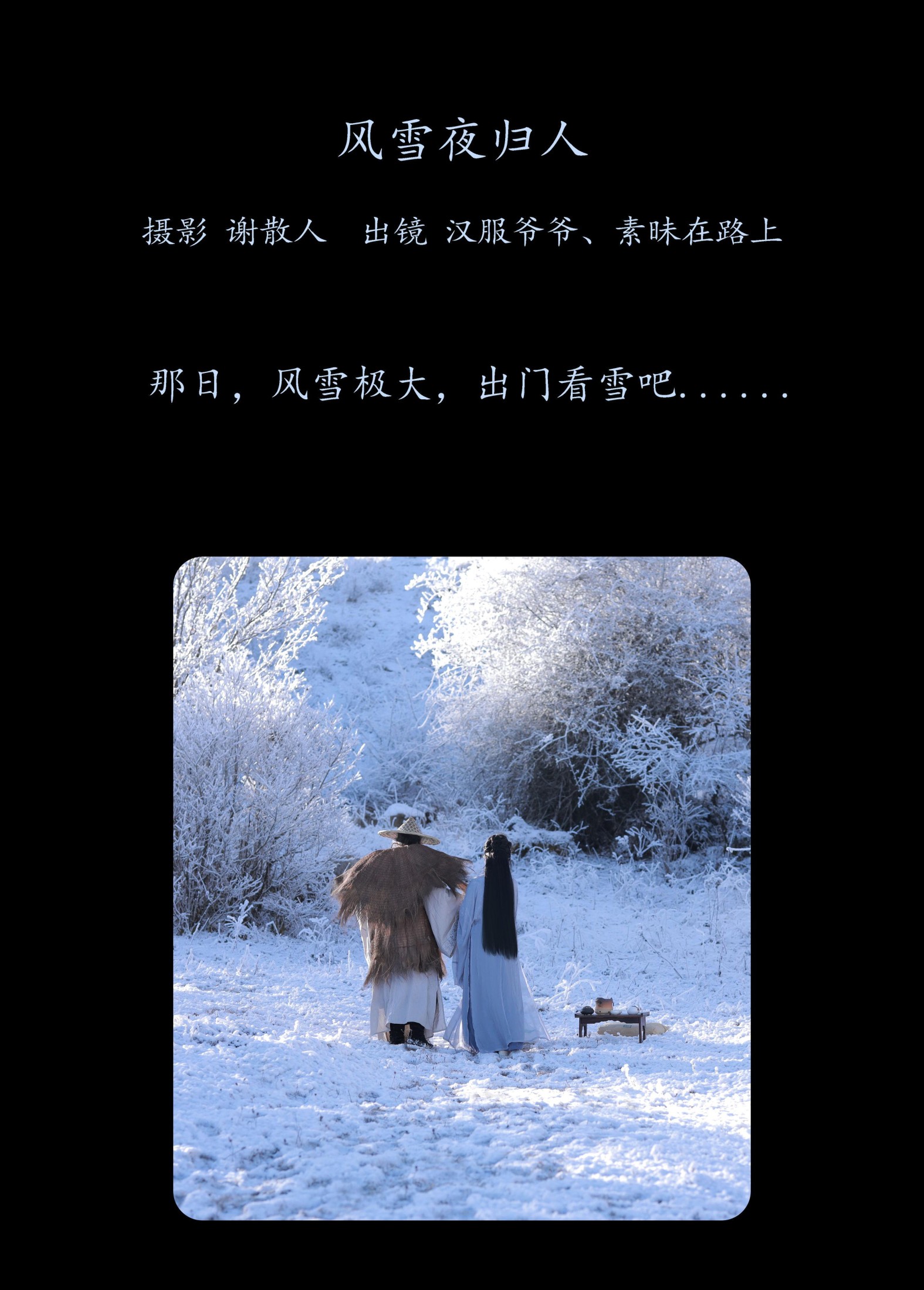 图片[2]-素昧在路上 汉服爷爷云中鹤 – 《风雪夜归人》[25P]-COS写真在线网