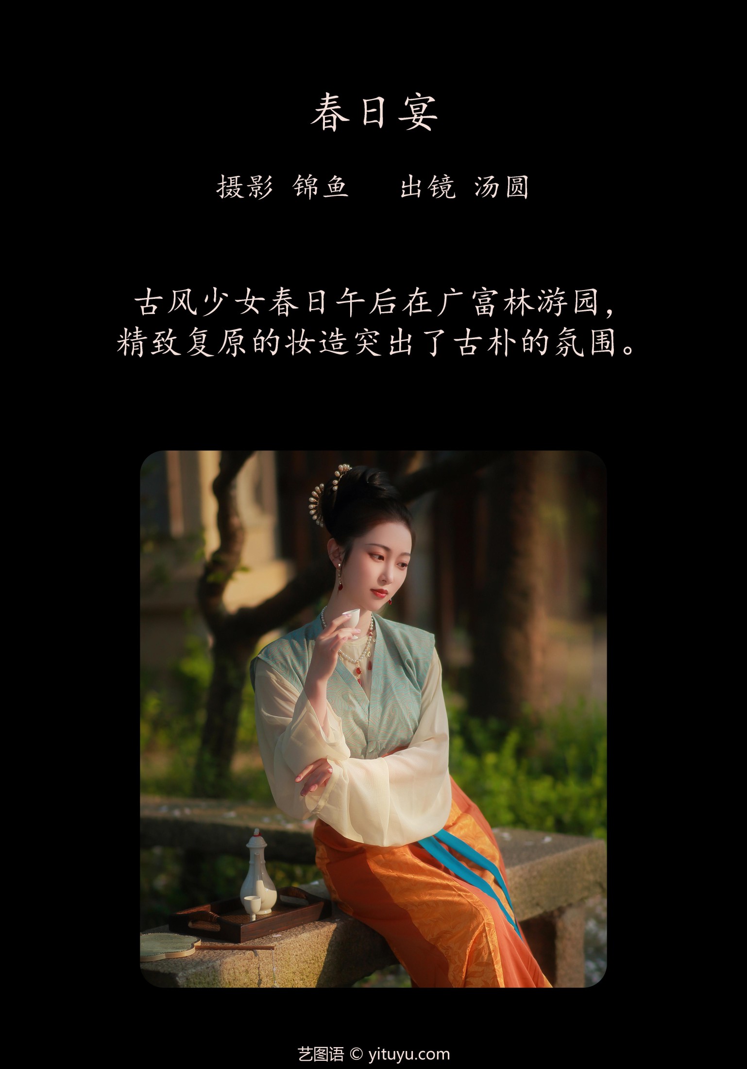 图片[2]-是汤圆吖吖 – 《春日宴》[48P]-COS写真在线网