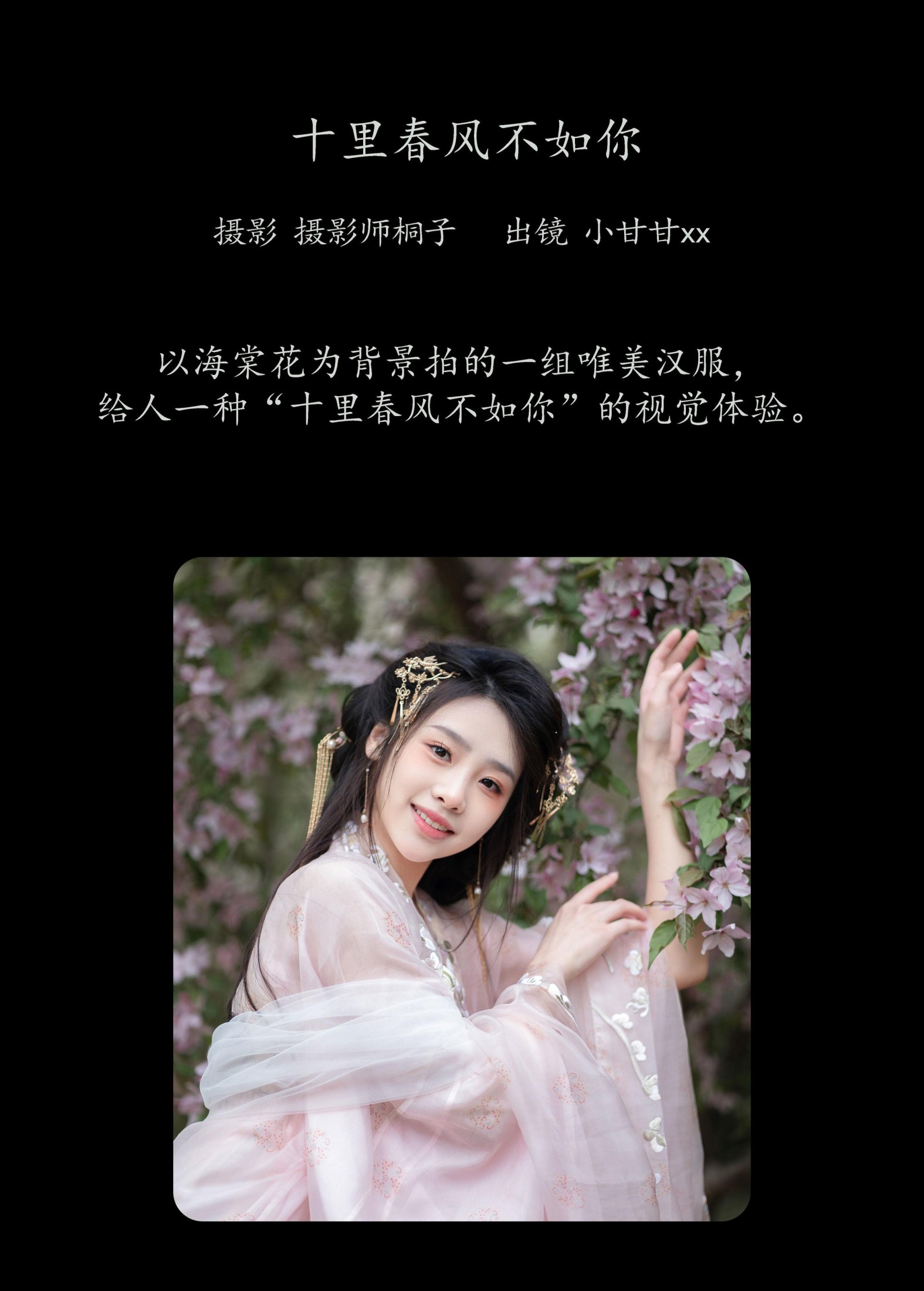 图片[2]-小甘甘xx – 《十里春风不如你》[25P]-COS写真在线网