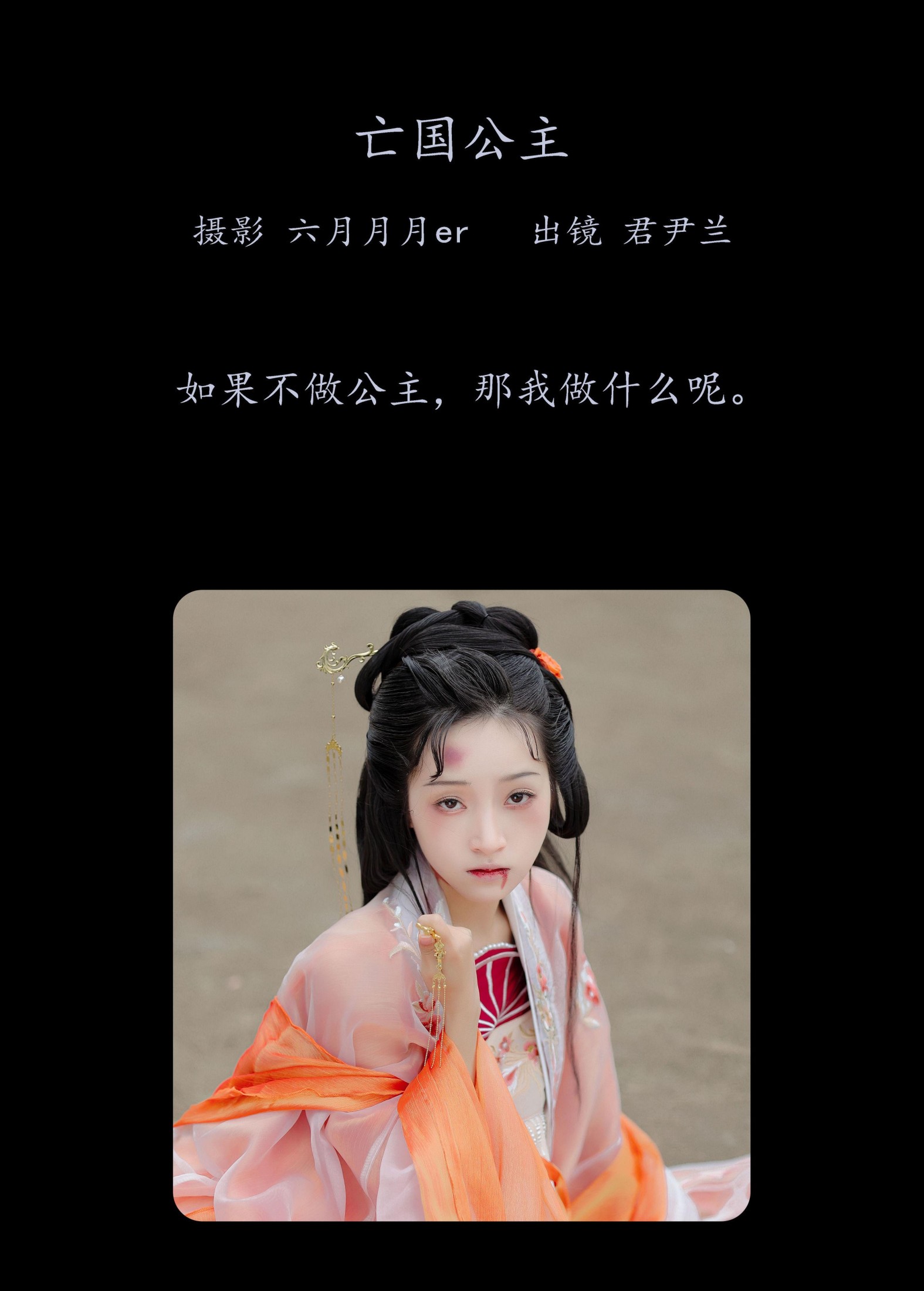 图片[2]-君尹兰 – 《亡国公主》[22P]-COS写真在线网