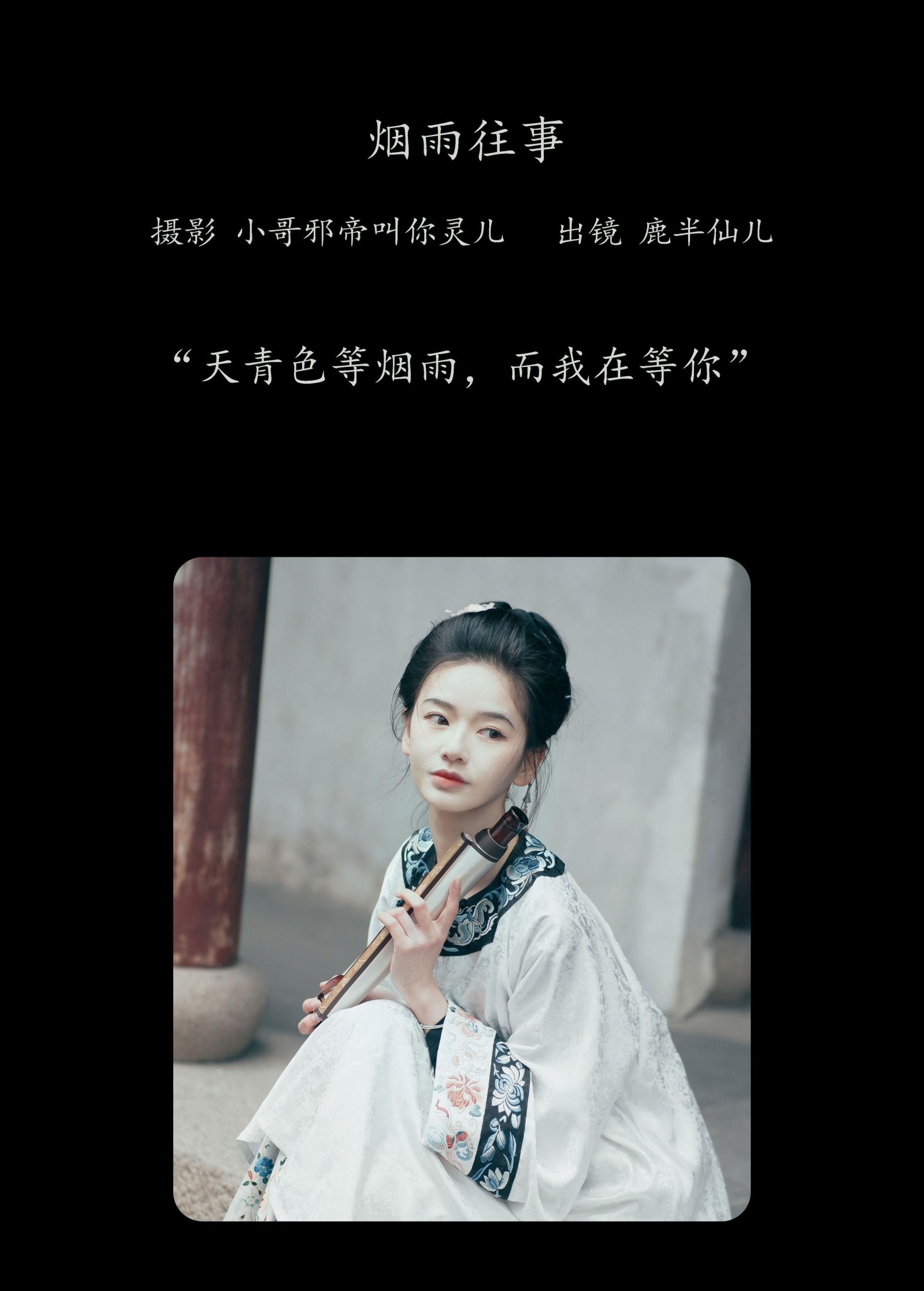 图片[2]-鹿半仙儿_ – 《烟雨往事》[24P]-COS写真在线网