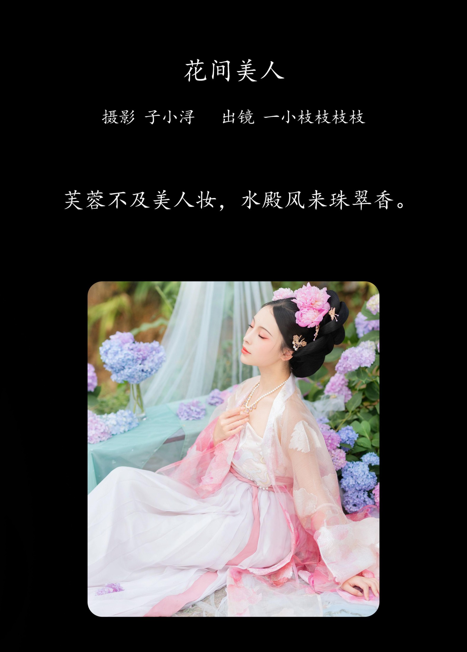 图片[2]-一小枝枝枝枝 – 《花间美人》[24P]-COS写真在线网