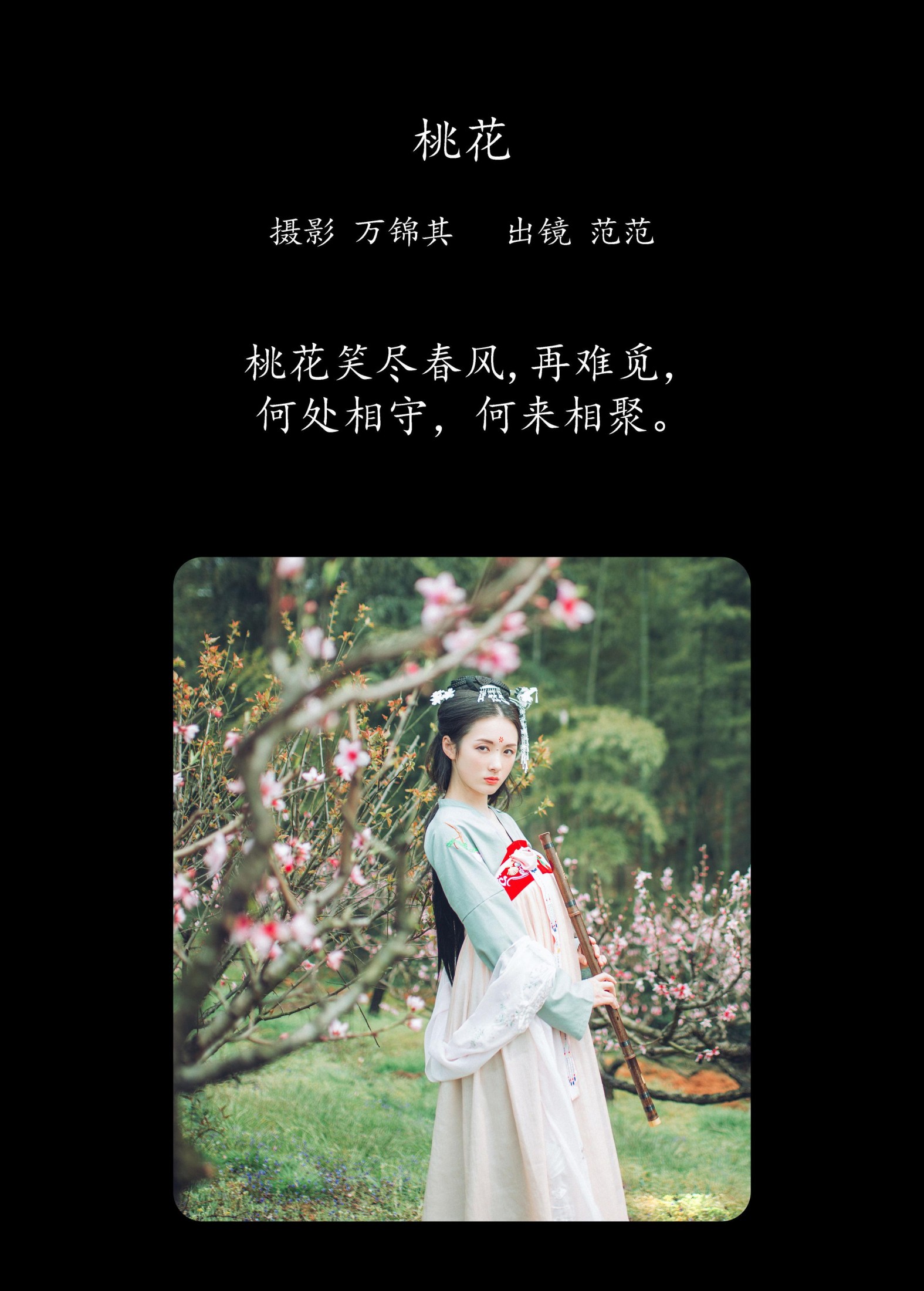 图片[2]-范范 – 《桃花》[31P]-COS写真在线网