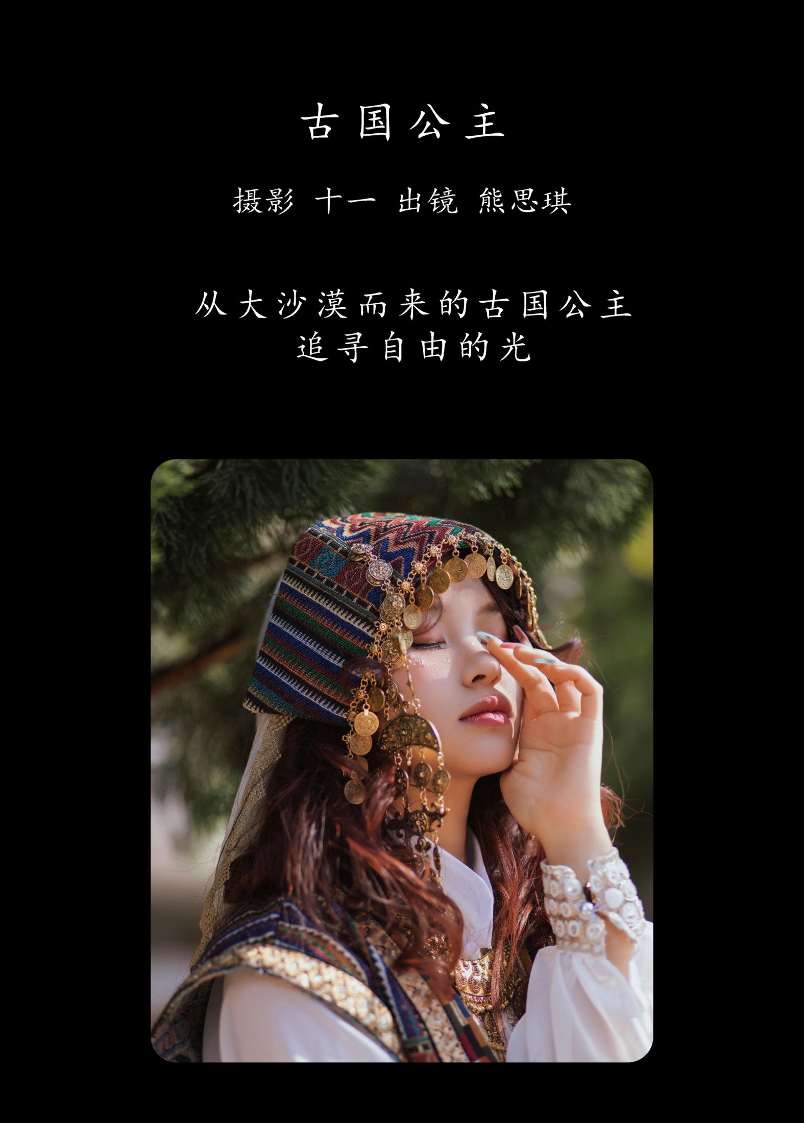 图片[2]-熊思琪 – 《古国公主》[21P]-COS写真在线网
