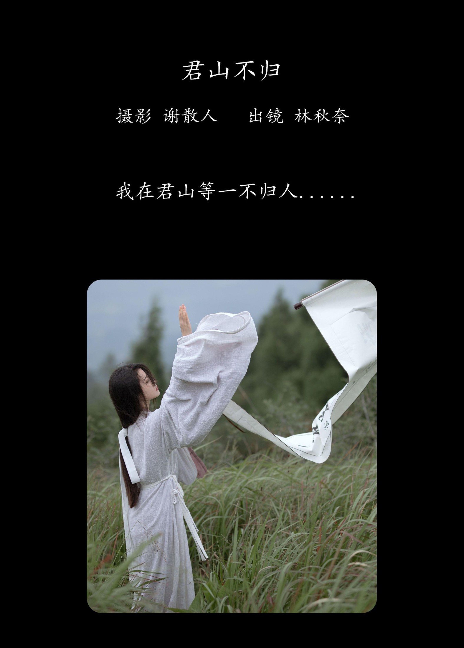 图片[2]-林秋奈 – 《君山不归》[24P]-COS写真在线网