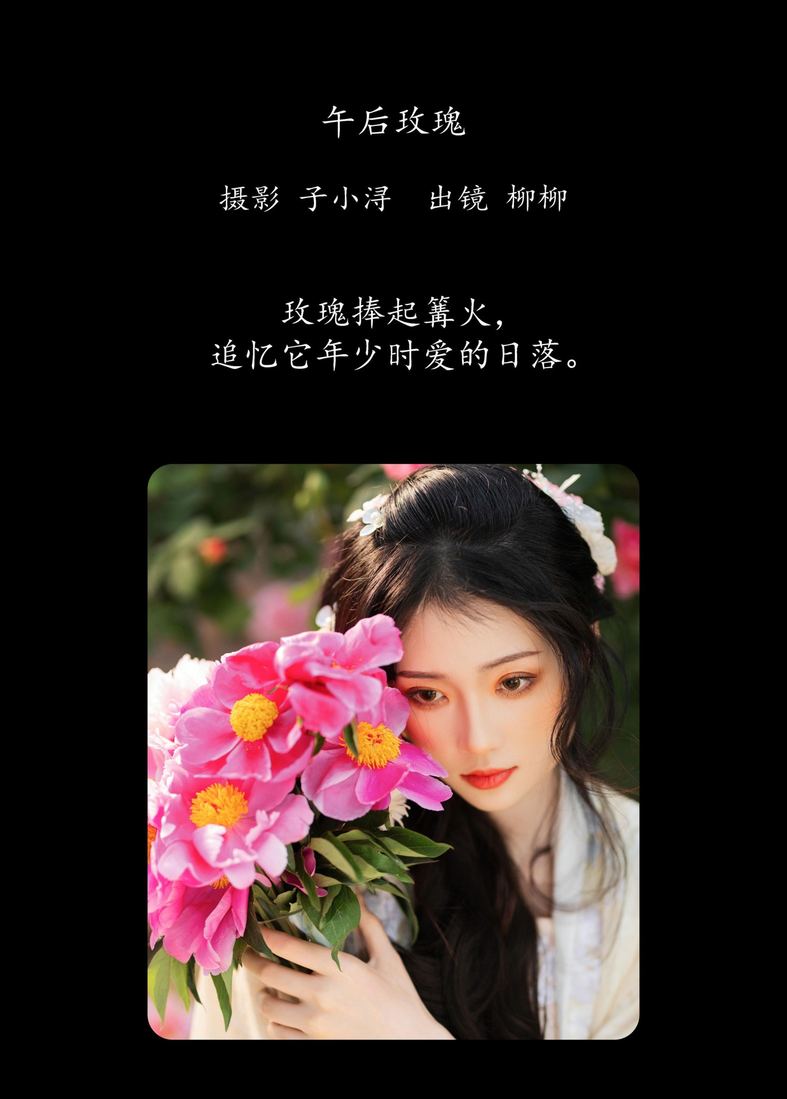 图片[2]-柳柳杨柳柳_  – 《午后玫瑰》[23P]-COS写真在线网