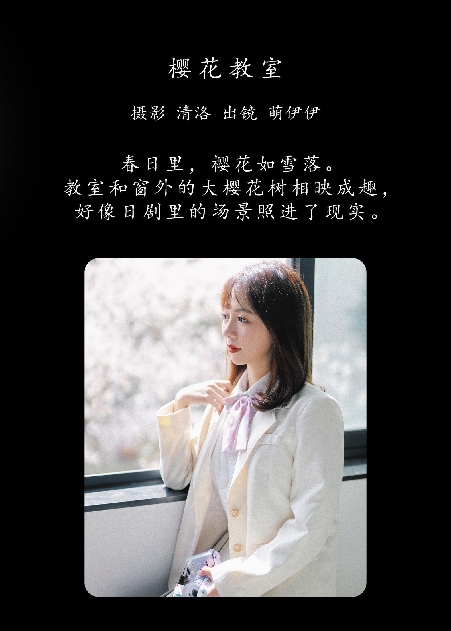 图片[2]-萌伊伊 – 《樱花教室》[33P]-COS写真在线网