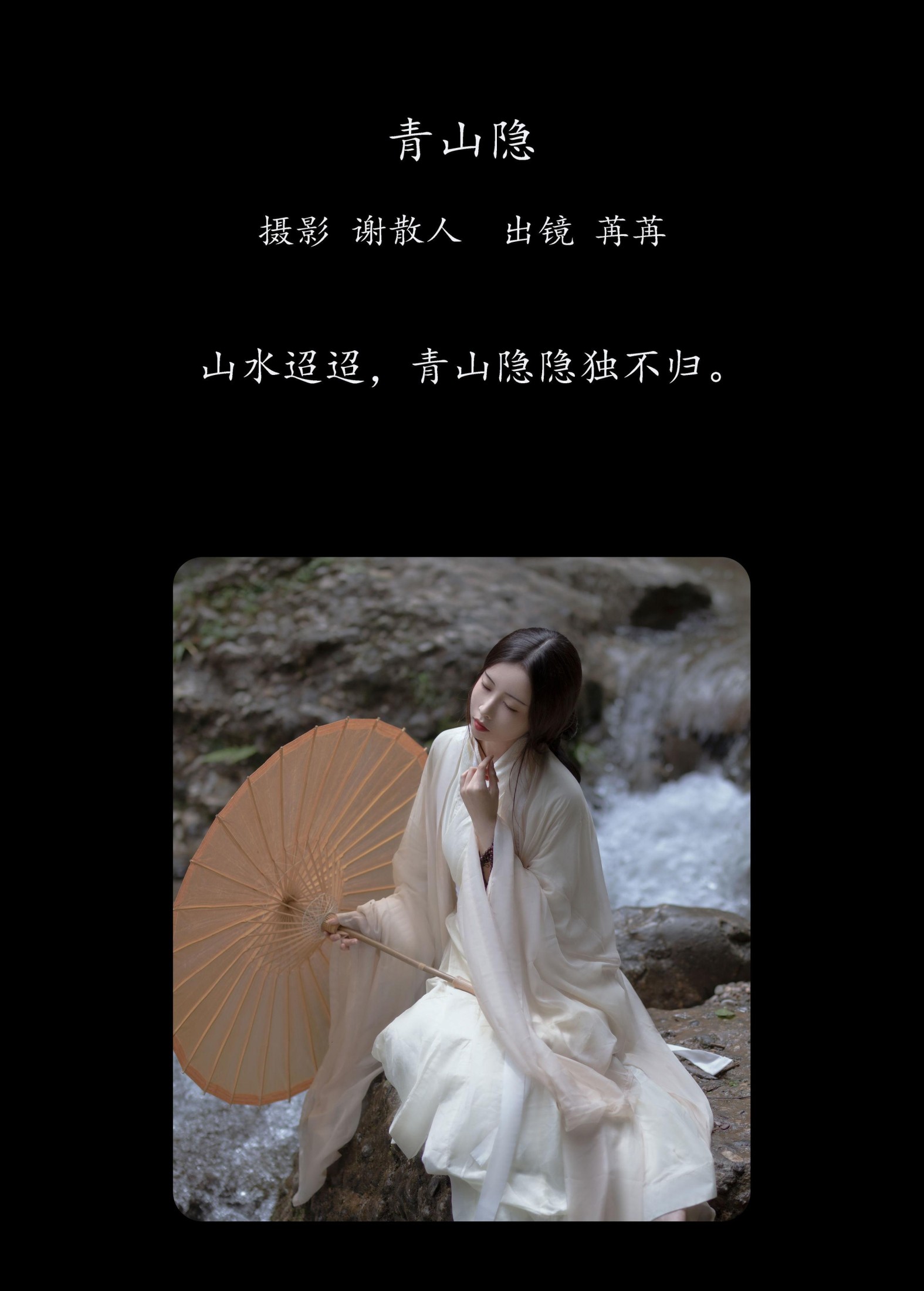 图片[2]-姌Rr – 《青山隐》[24P]-COS写真在线网