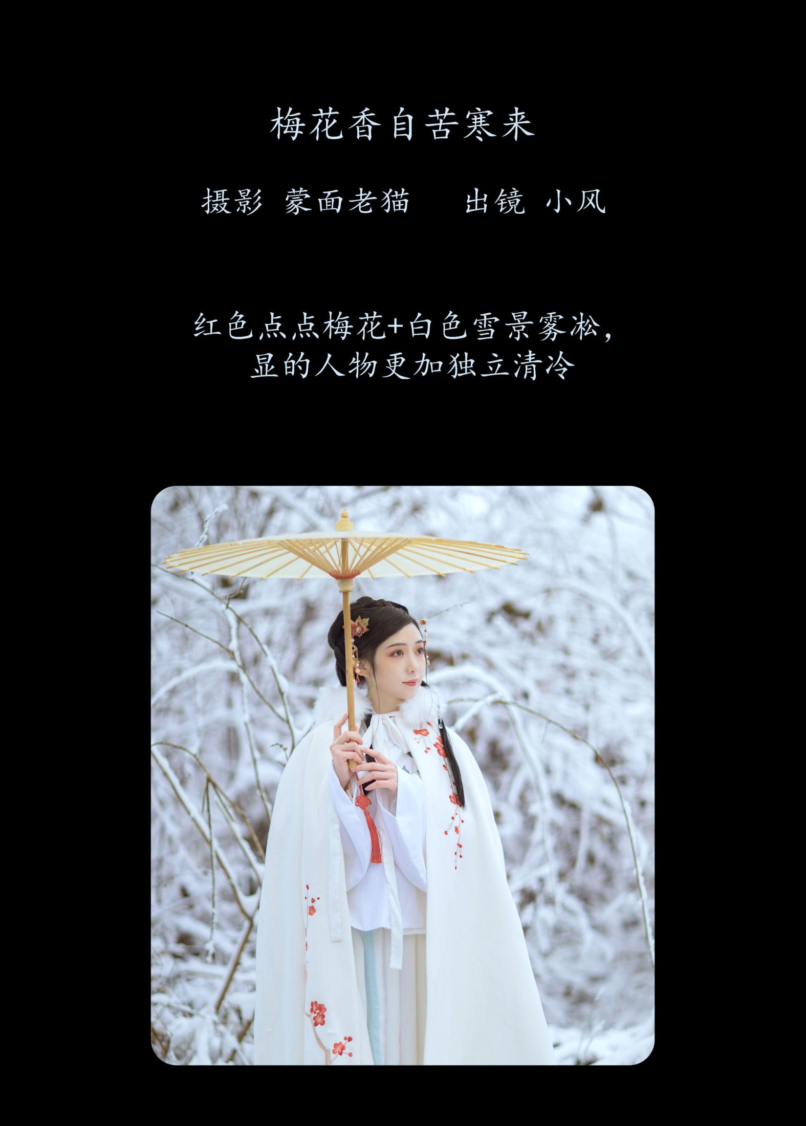 图片[2]-小风加载中 – 《梅花香自苦寒来》[25P]-COS写真在线网