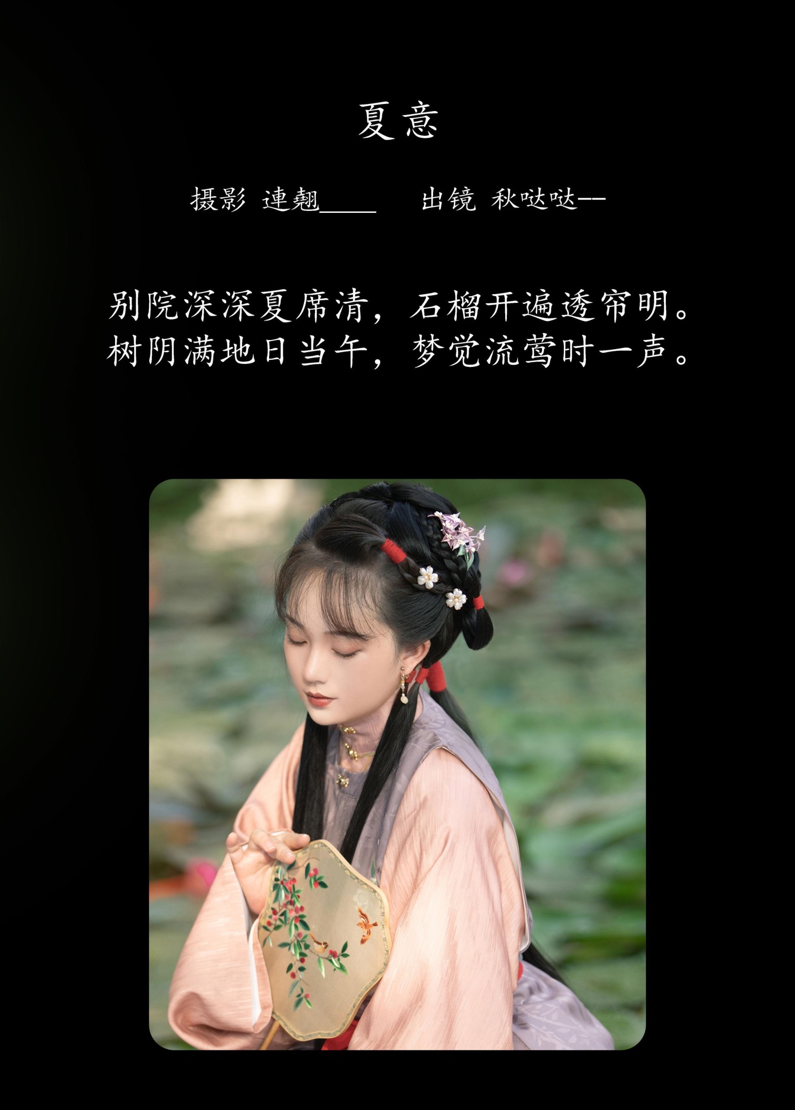 图片[2]-秋哒哒– – 《夏意》[25P]-COS写真在线网