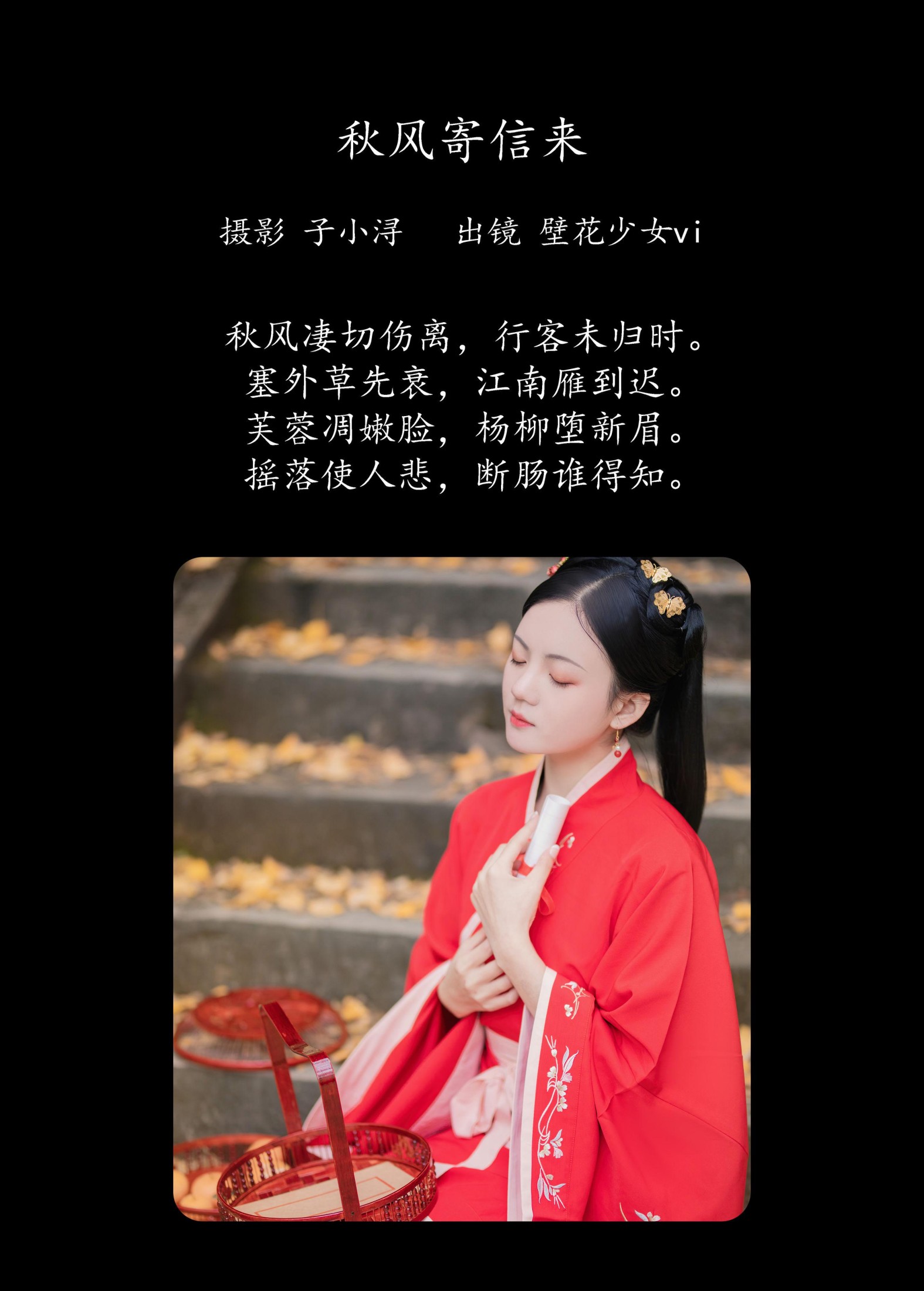 图片[2]-壁花少女vi – 《秋风寄信来》[23P]-COS写真在线网