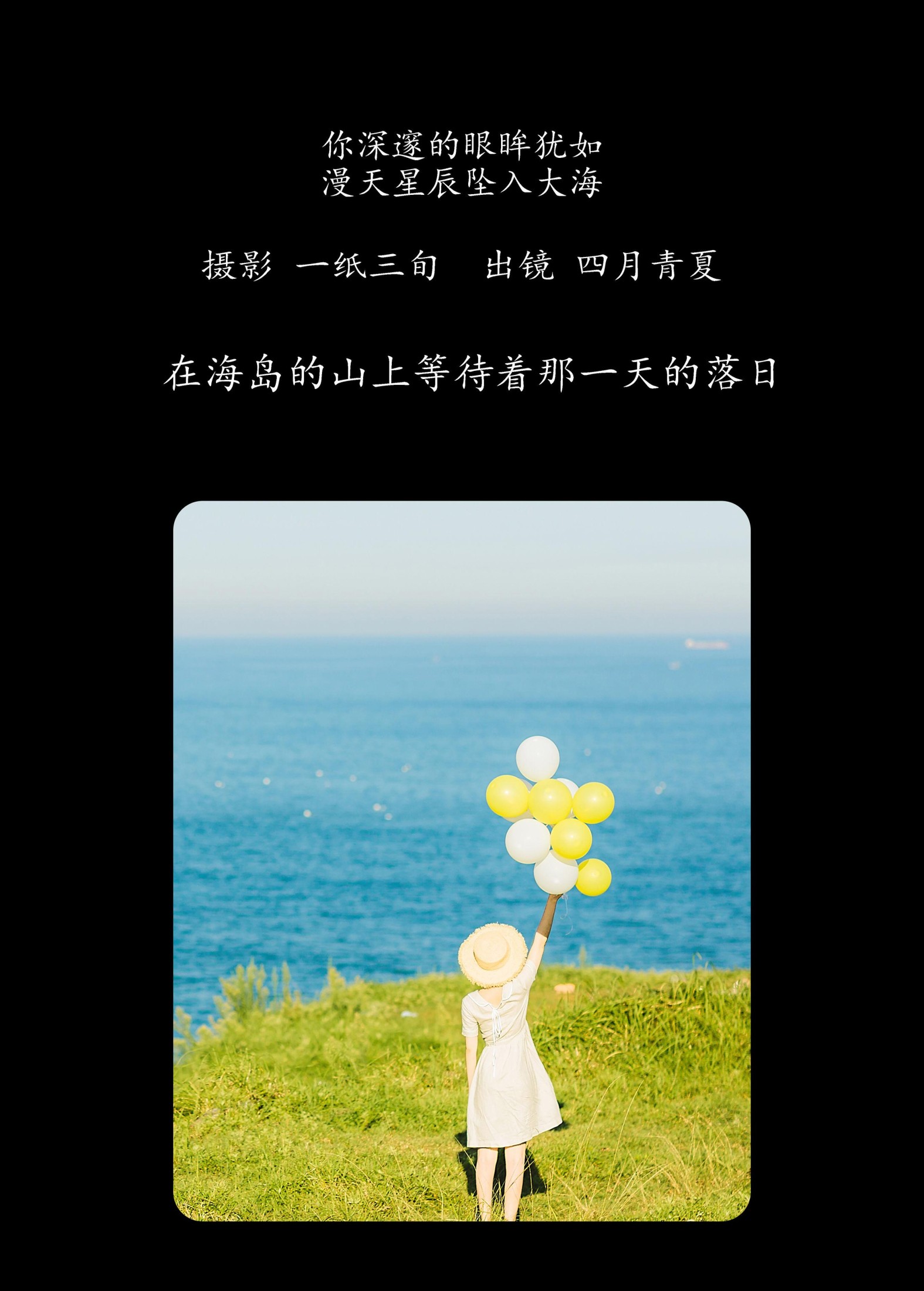 图片[2]-四月青夏 – 《你深邃的眼眸犹如漫天星辰坠入大海》[24P]-COS写真在线网