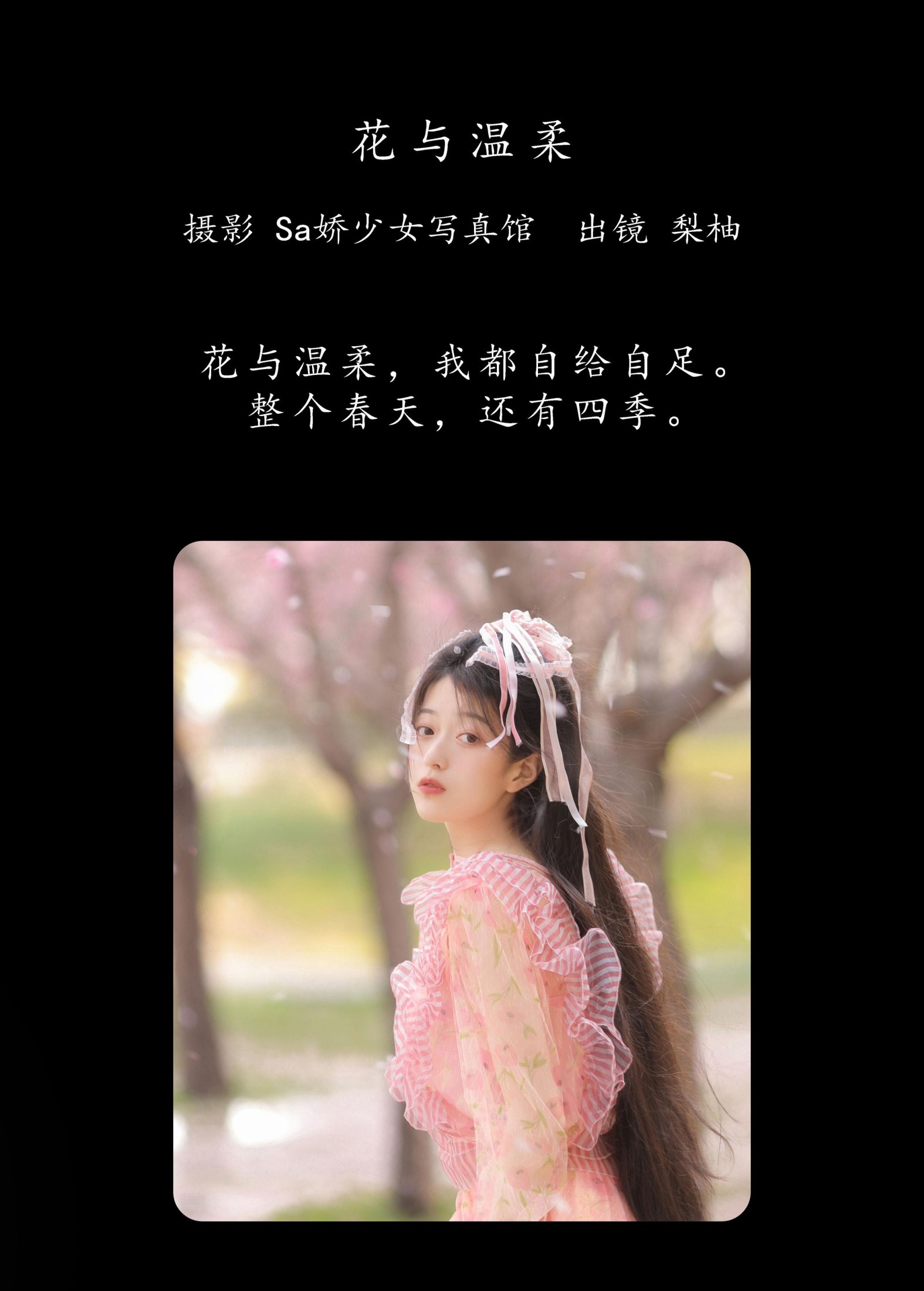 图片[2]-徐嘉悦 – 《花与温柔》[22P]-COS写真在线网