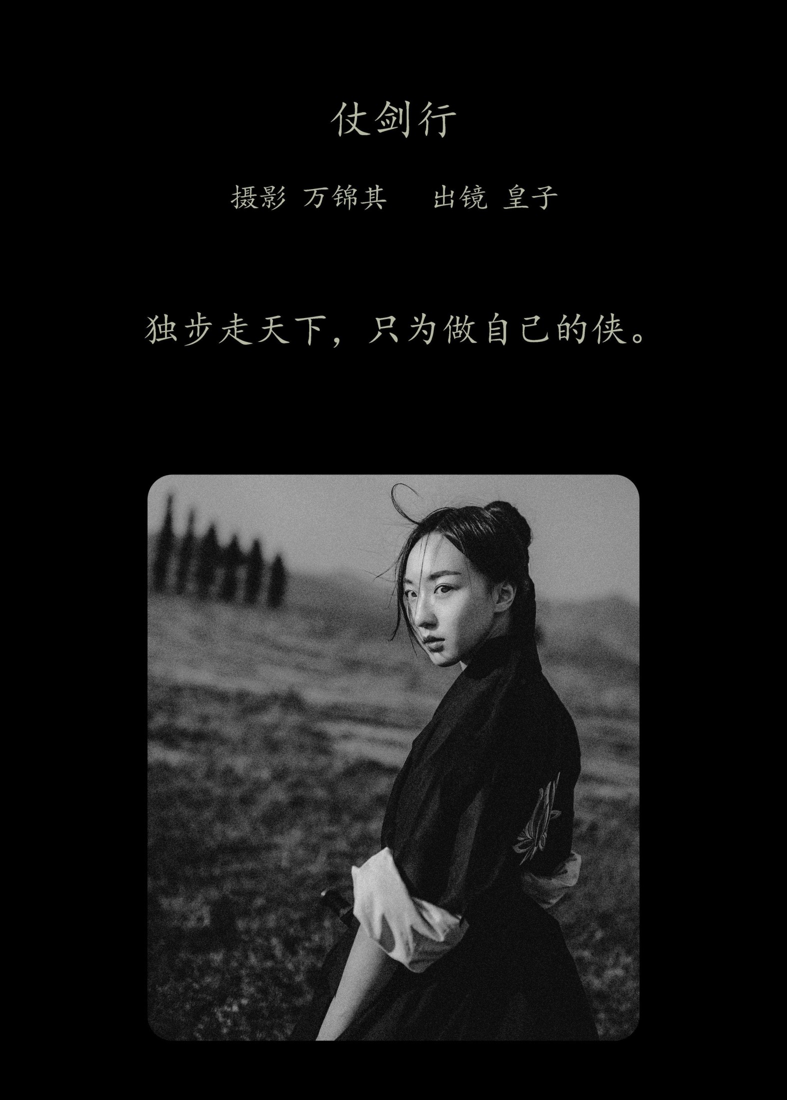 图片[2]-皮皮的超人姐姐 – 《仗剑行》[23P]-COS写真在线网