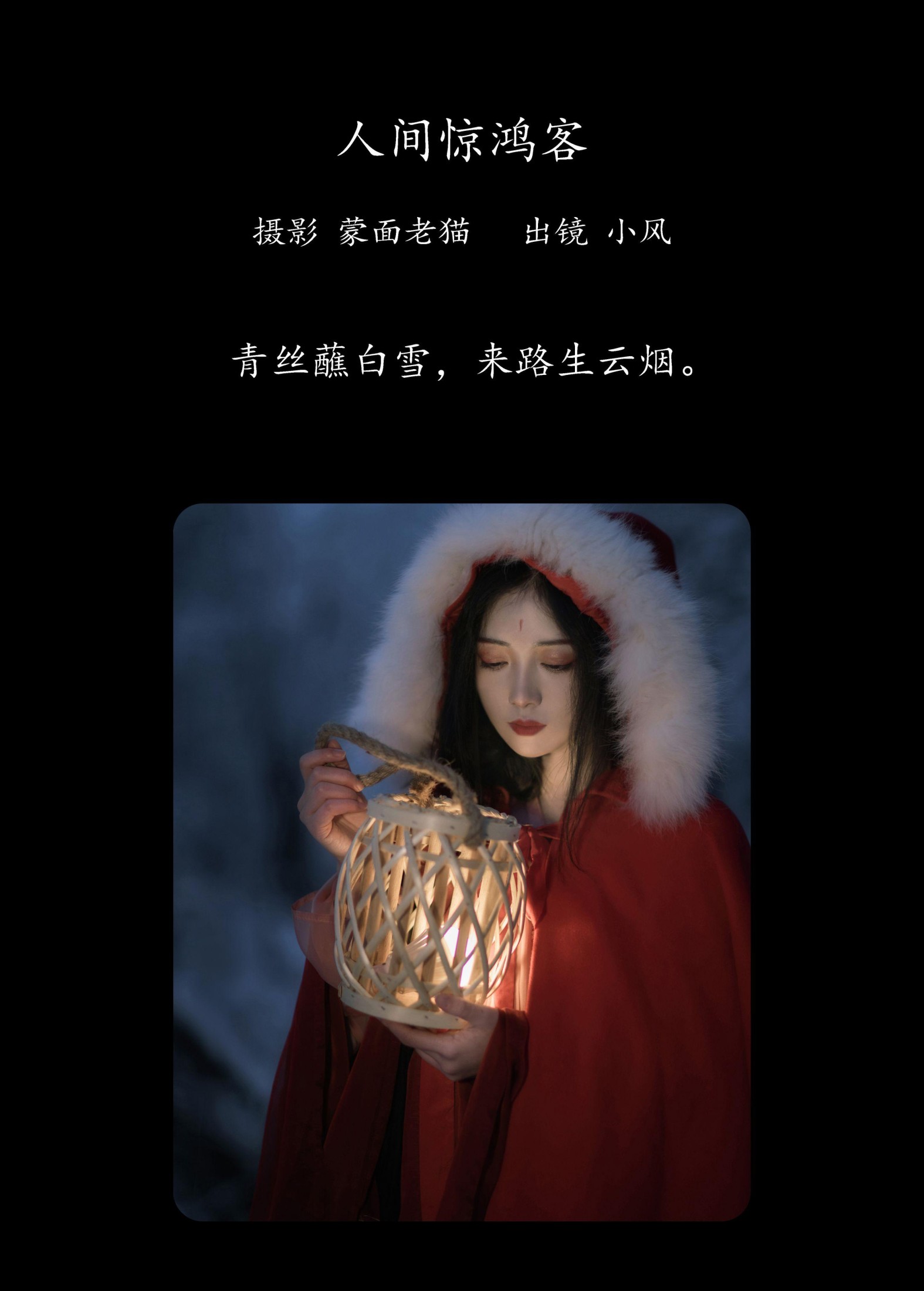 图片[2]-小风加载中 – 《人间惊鸿客》[21P]-COS写真在线网