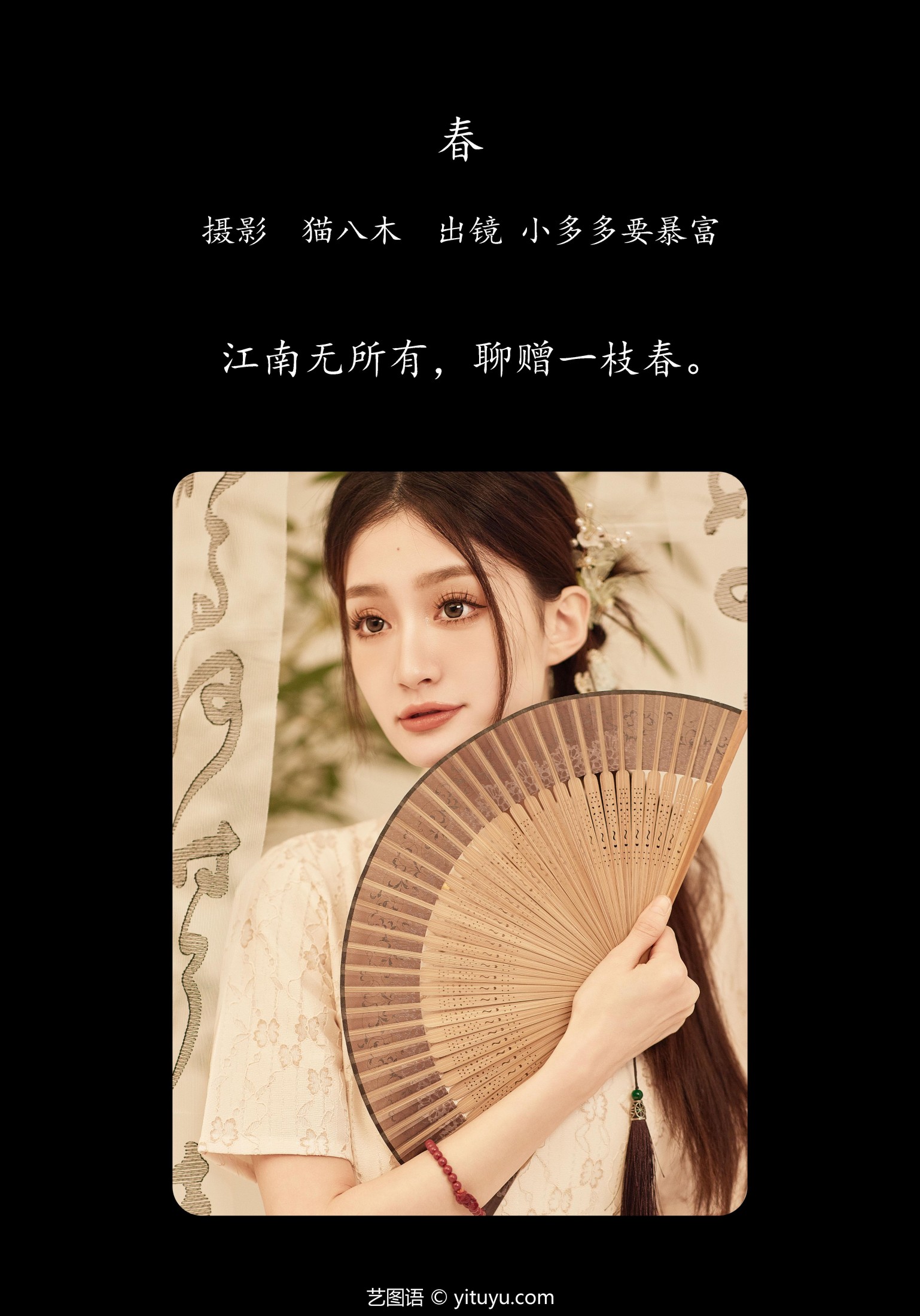 图片[2]-小多多要爆富 – 《春》[22P]-COS写真在线网