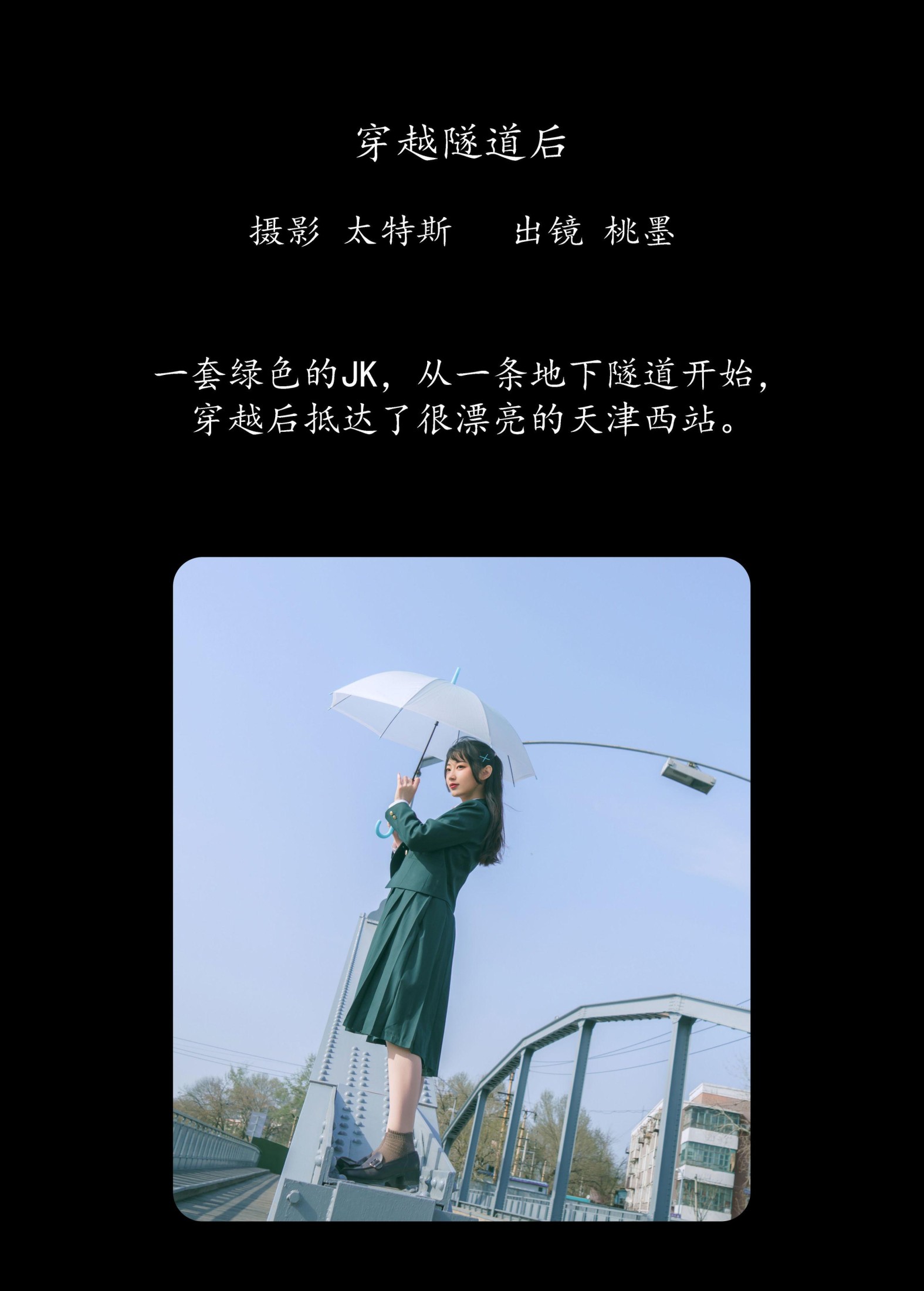 图片[2]-桃墨公子x – 《穿越隧道后》[25P]-COS写真在线网