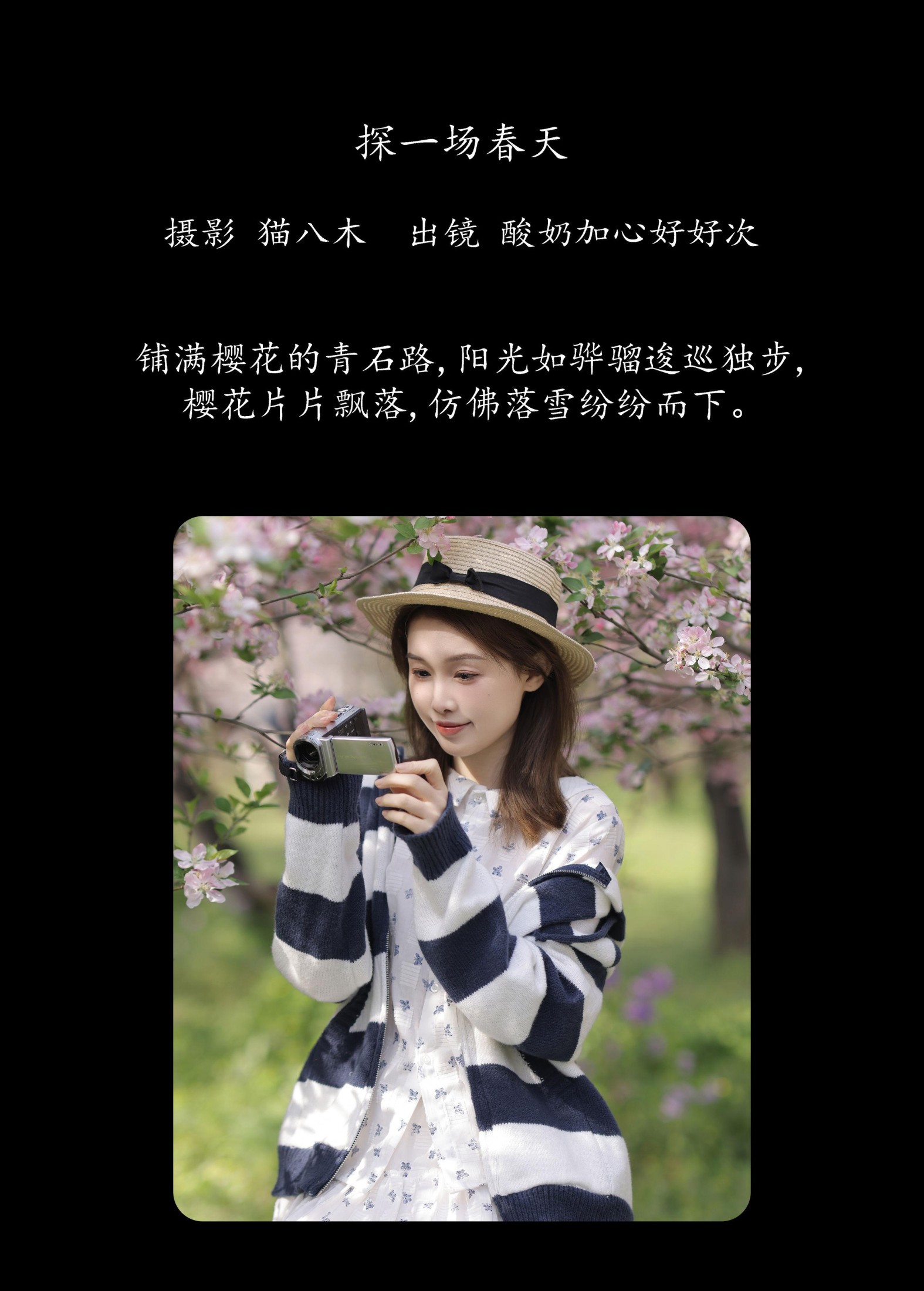 图片[2]-酸奶加心好好次 – 《探一场春天》[31P]-COS写真在线网