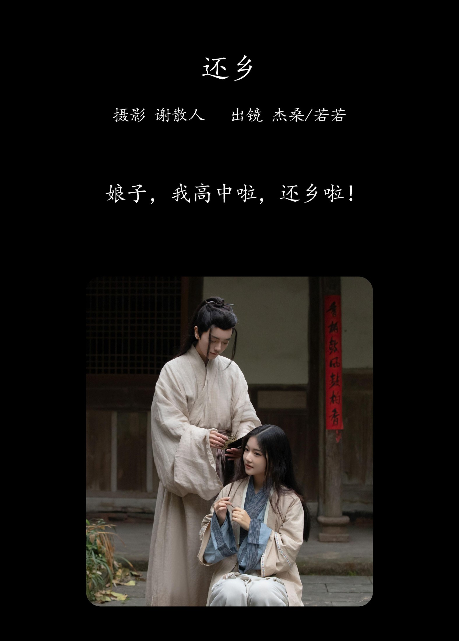 图片[2]-杰桑桑桑_ 若若yuu – 《还乡》[26P]-COS写真在线网