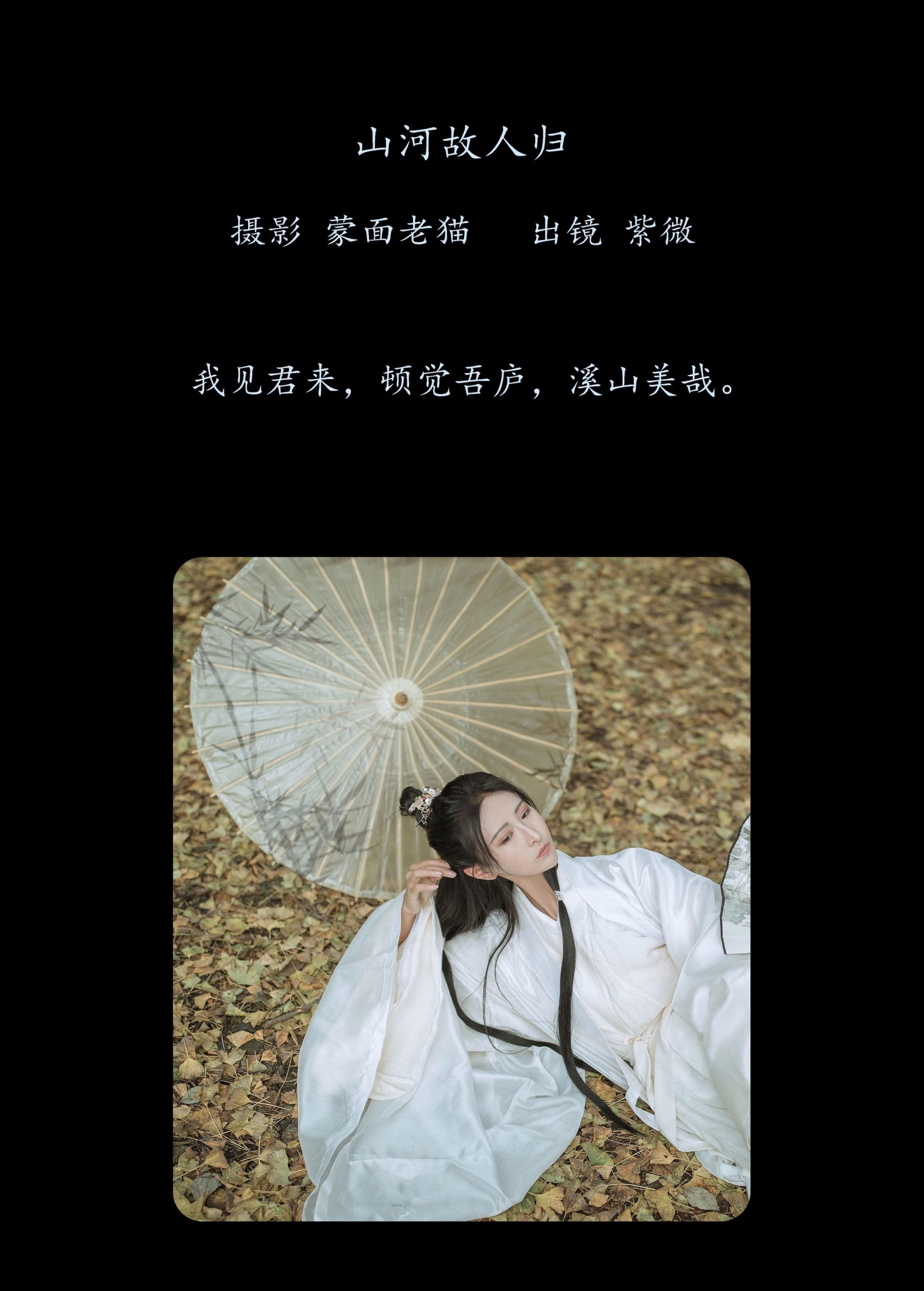 图片[2]-紫微 – 《山河故人归》[22P]-COS写真在线网