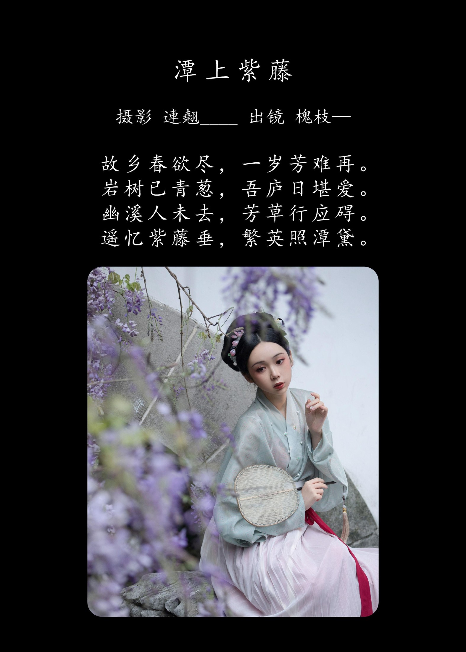 图片[2]-槐枝- – 《潭上紫藤》[38P]-COS写真在线网