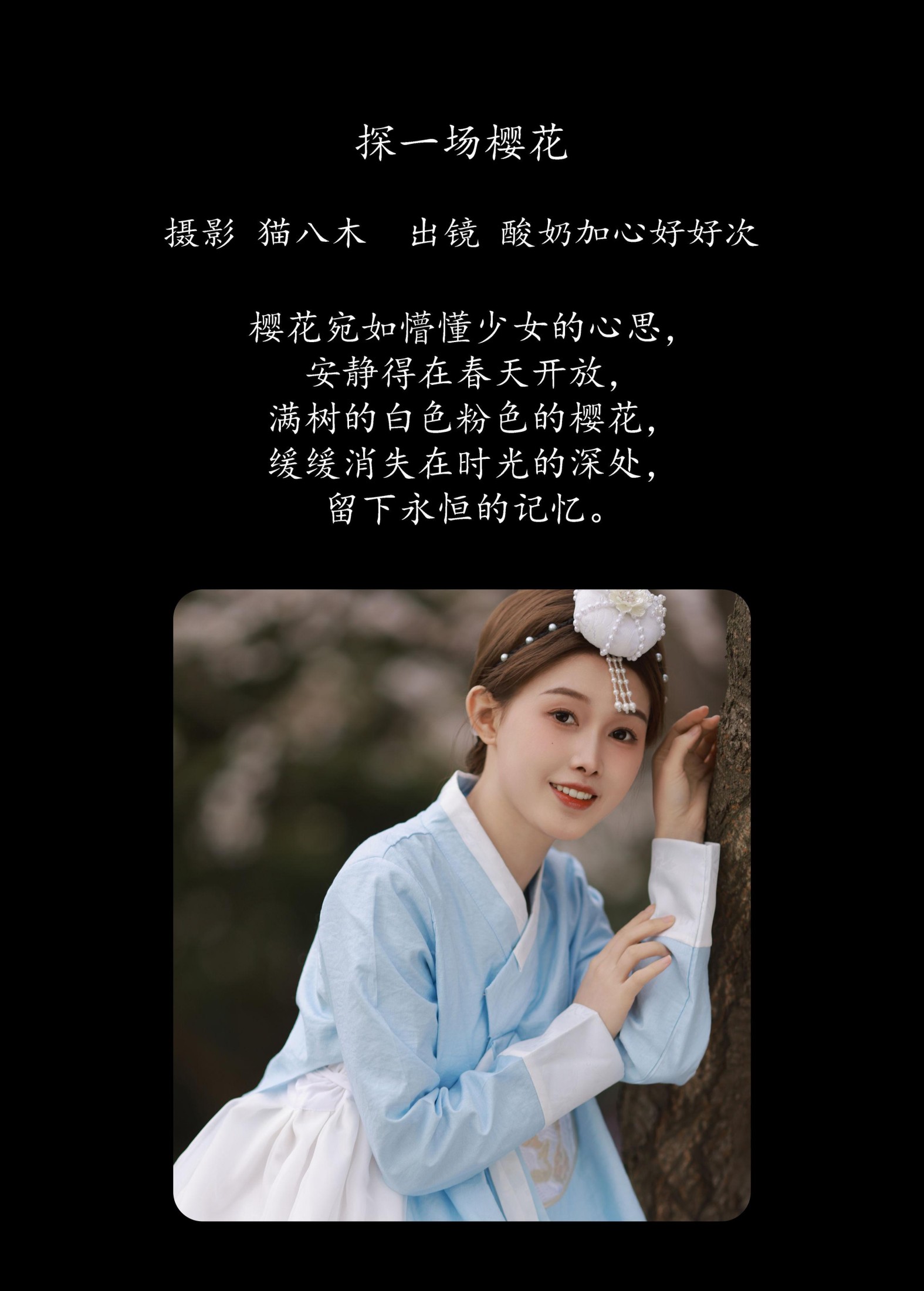 图片[2]-酸奶加心好好次 – 《探一场樱花》[32P]-COS写真在线网