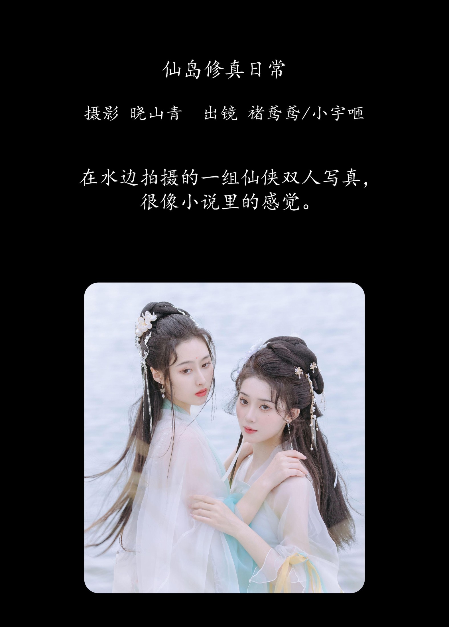 图片[2]-褚鸢鸢 小宇咂 – 《仙岛修真日常》[24P]-COS写真在线网