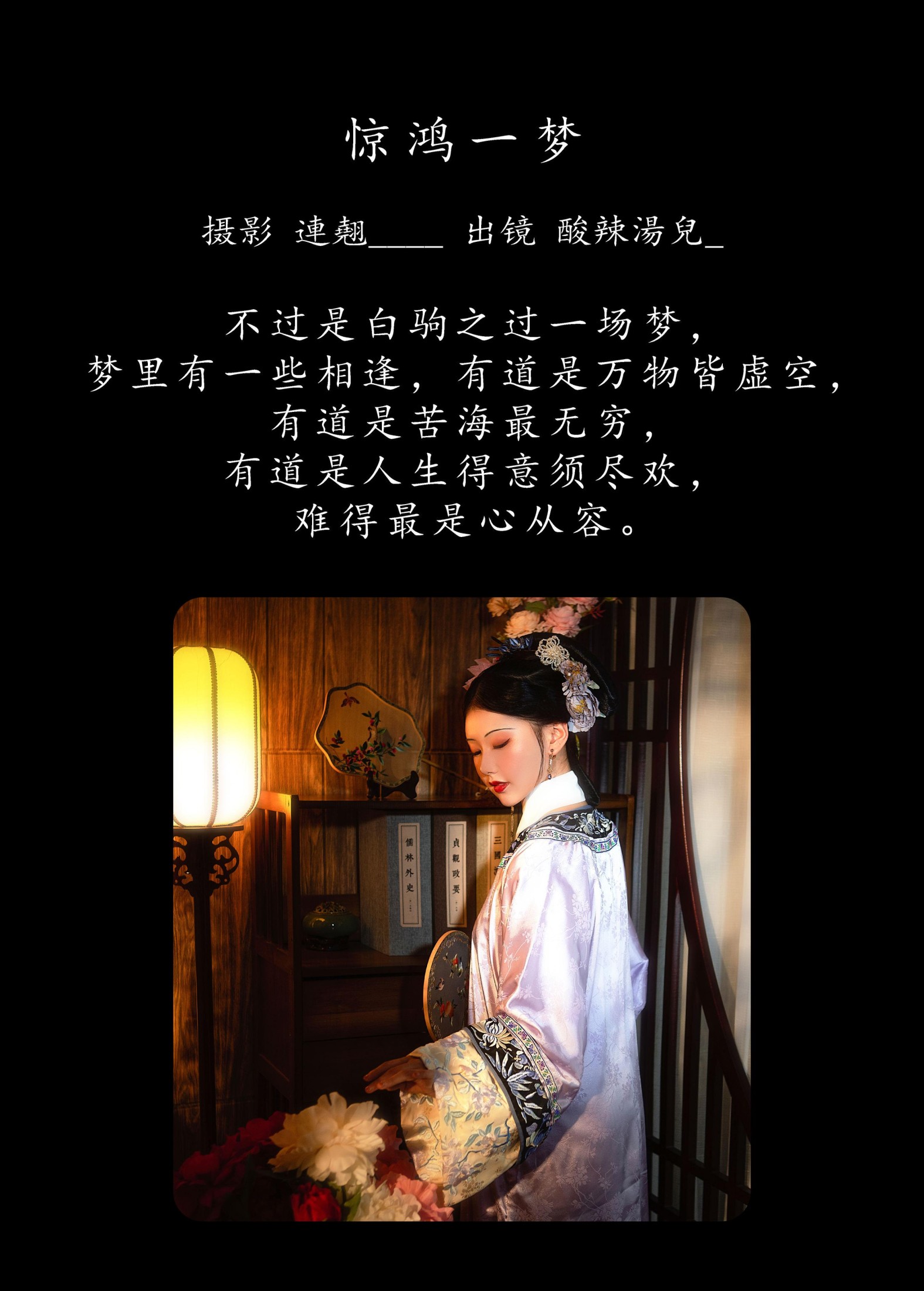 图片[2]-酸辣湯兒 – 《惊鸿一梦》[22P]-COS写真在线网
