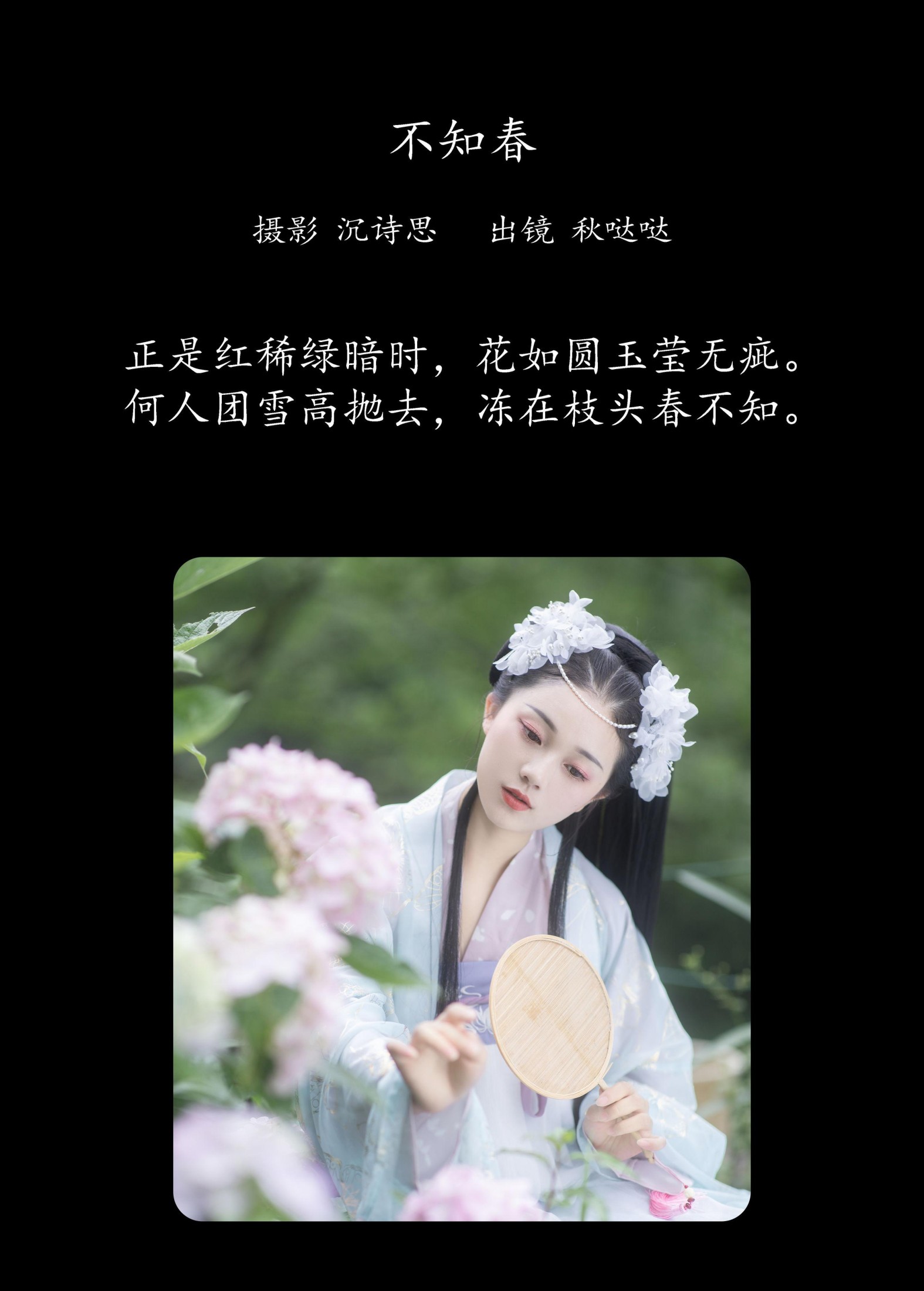 图片[2]-秋哒哒– – 《不知春》[35P]-COS写真在线网