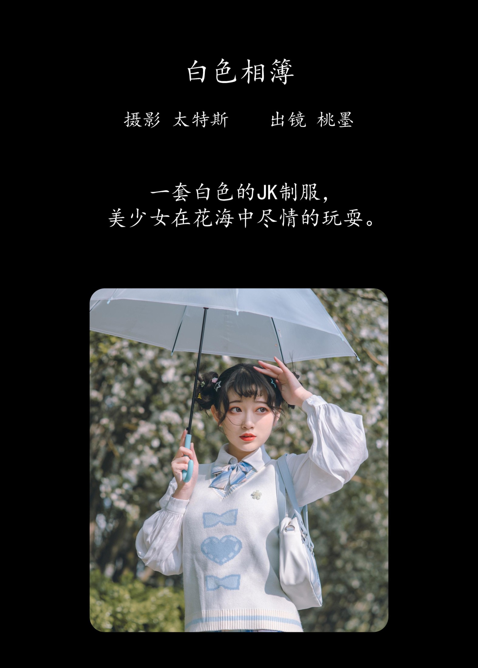 图片[2]-桃墨公子x – 《白色相簿》[49P]-COS写真在线网