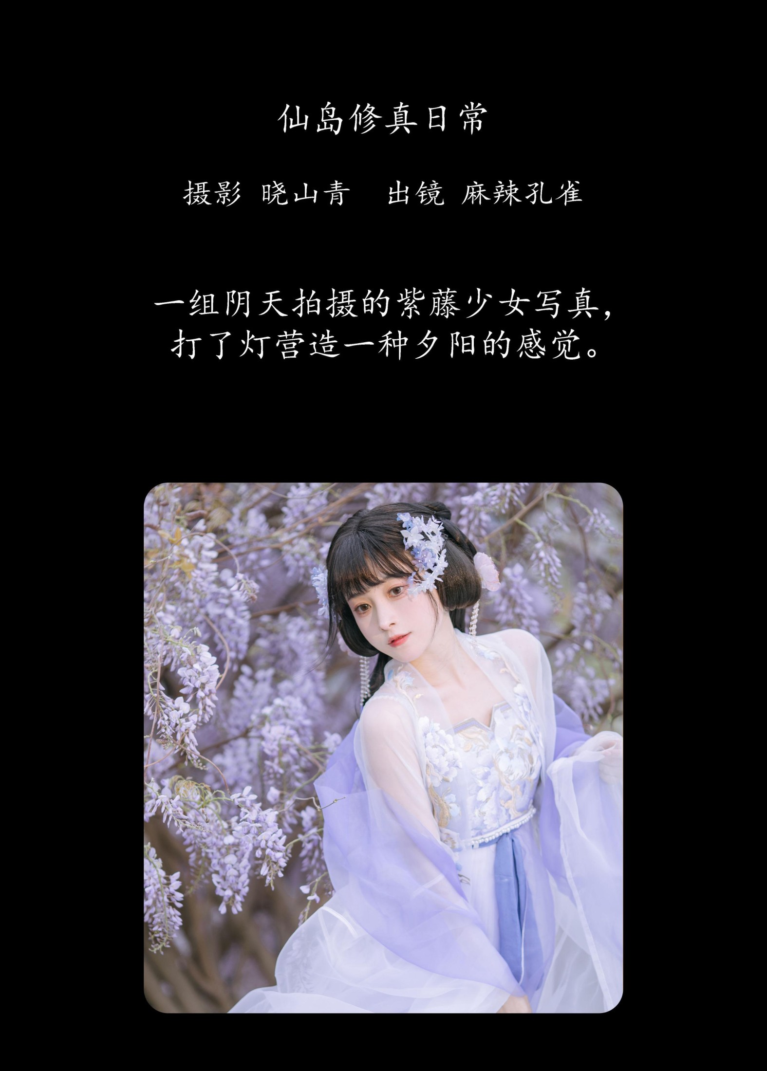 图片[2]-麻辣孔雀 – 《紫藤小花仙》[20P]-COS写真在线网