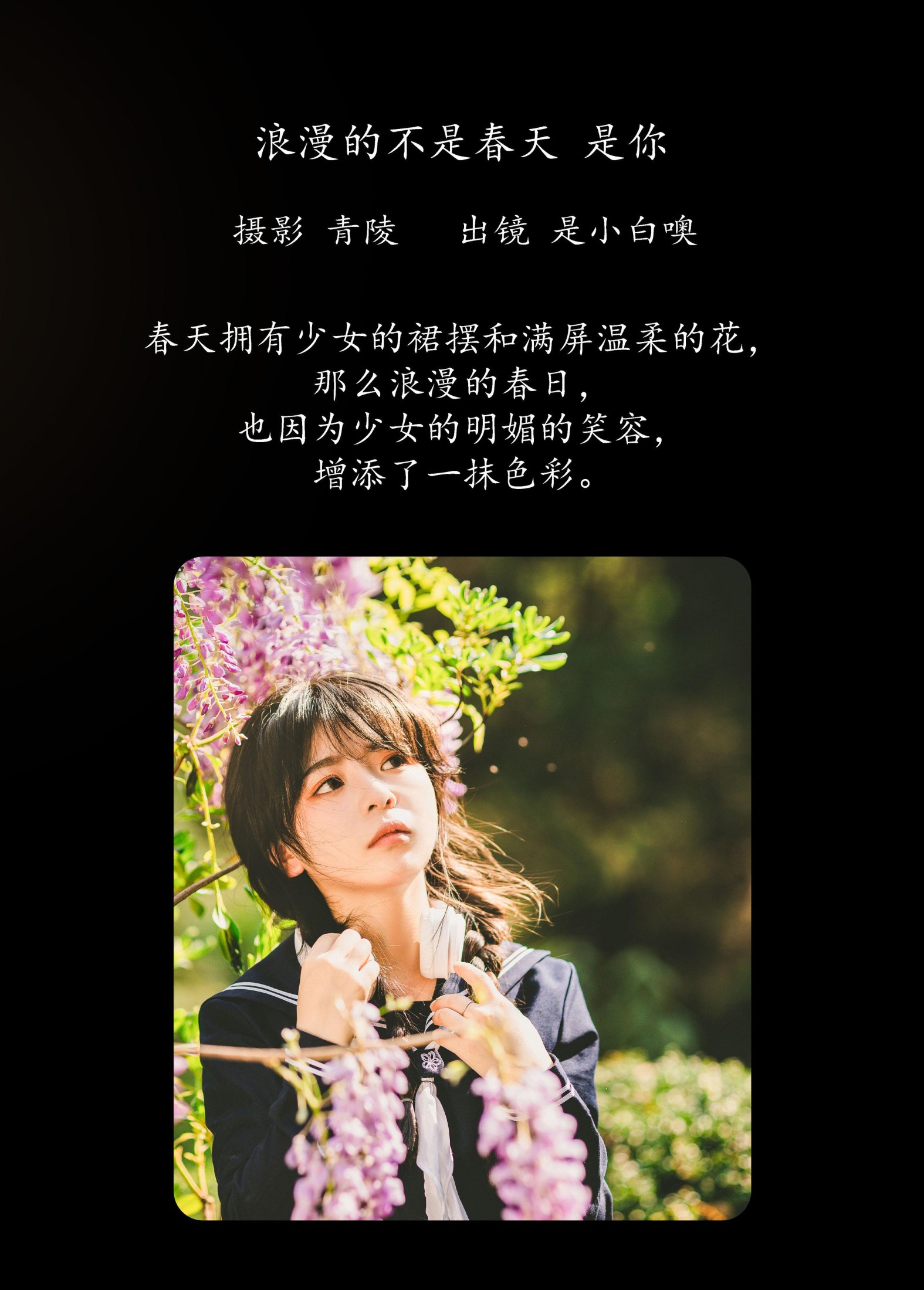 图片[2]-是小白噢 – 《浪漫的不是春天，是你》[22P]-COS写真在线网