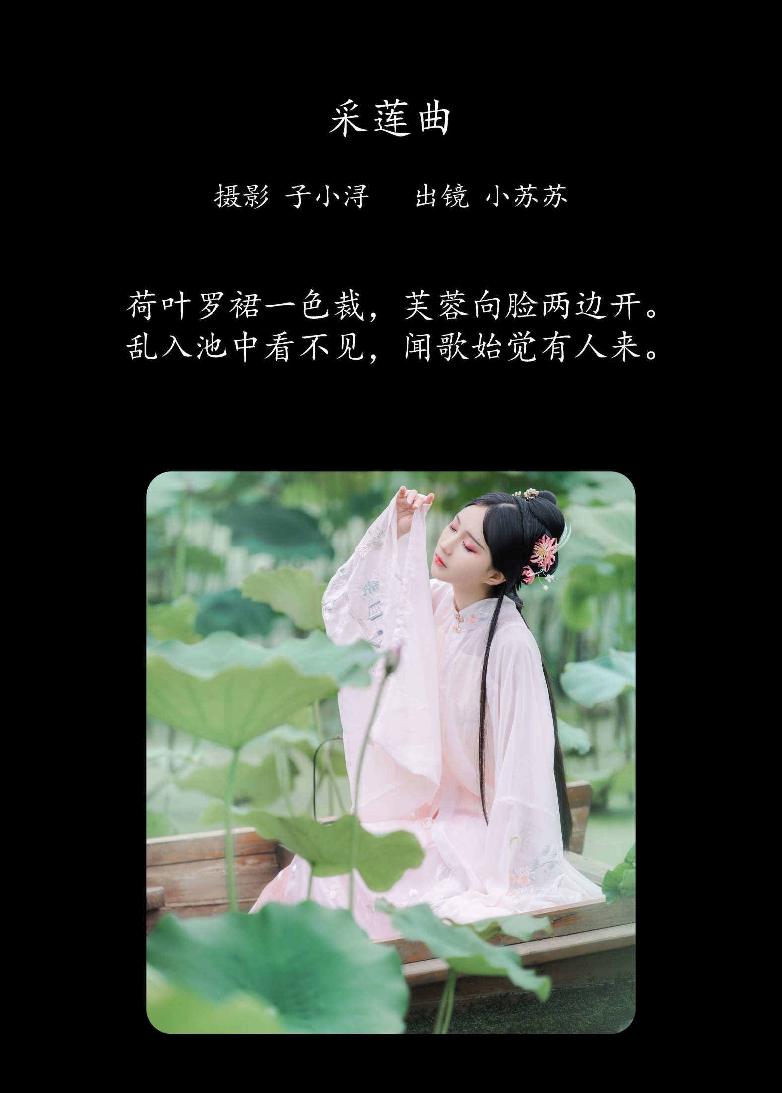 图片[2]-绮罗生的小苏苏 – 《采莲曲》[22P]-COS写真在线网