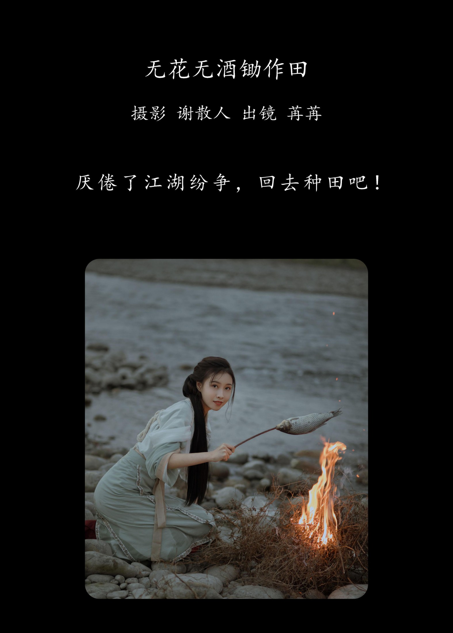 图片[2]-姌Rr – 《无花无酒锄作田》[32P]-COS写真在线网