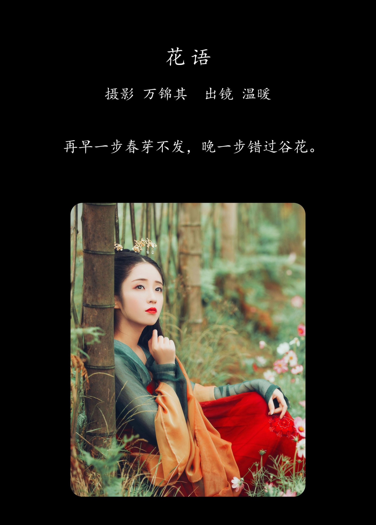 图片[2]-小温暖想要个大太阳  – 《花语》[24P]-COS写真在线网