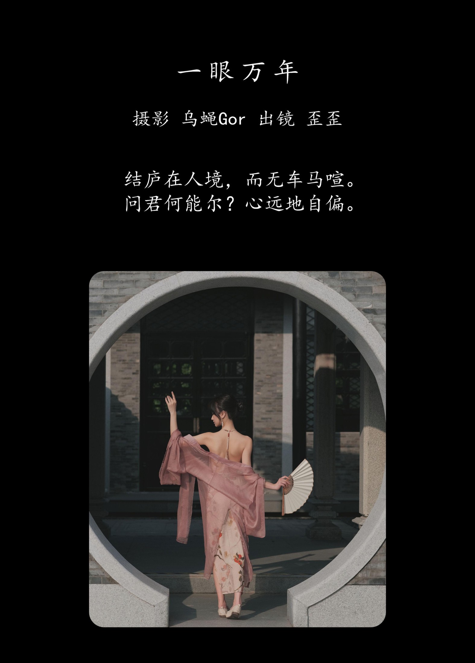 图片[2]-大歪歪哥 – 《一眼万年》[47P]-COS写真在线网
