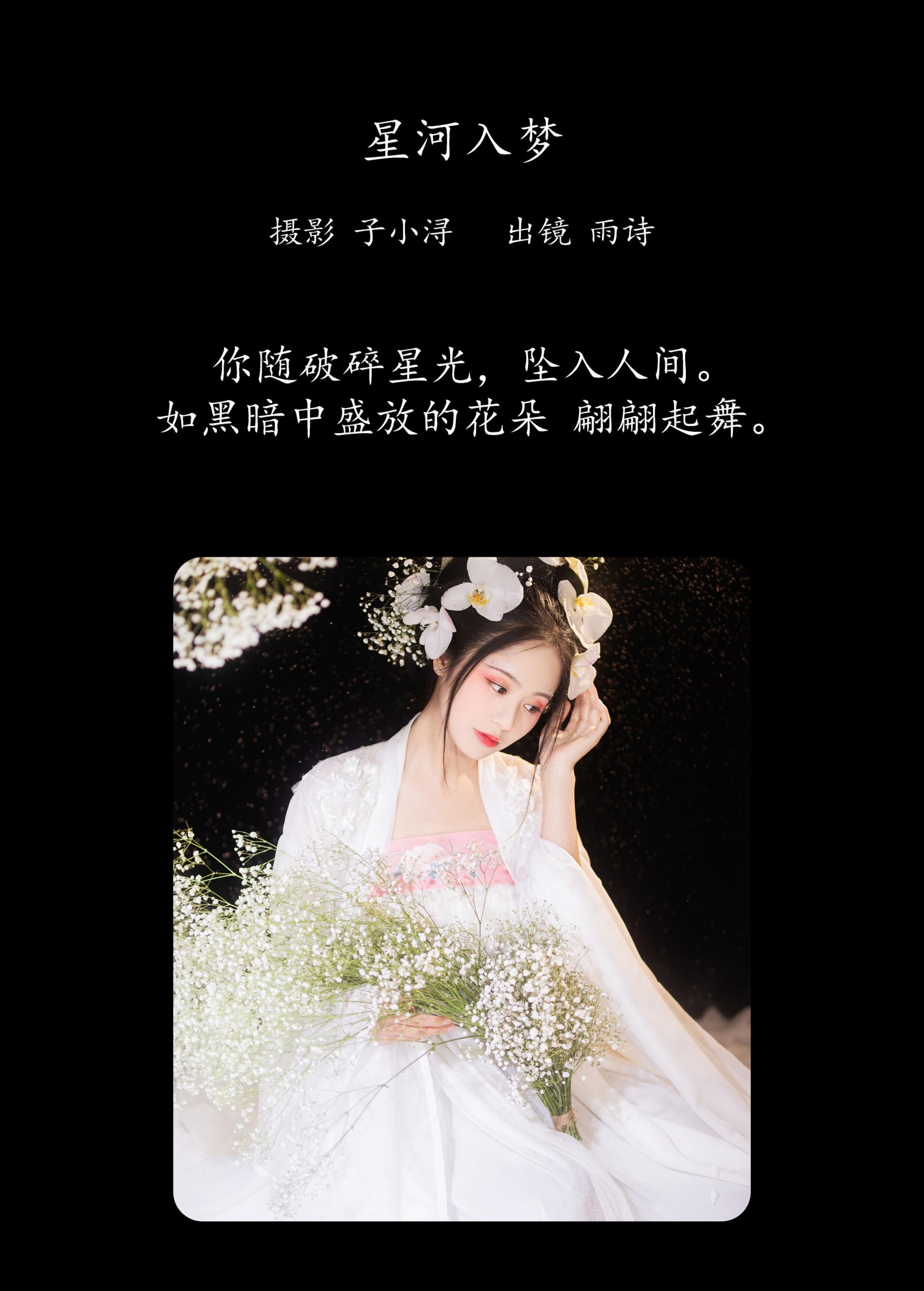 图片[2]-是雨诗呀 – 《星河入梦》[32P]-COS写真在线网