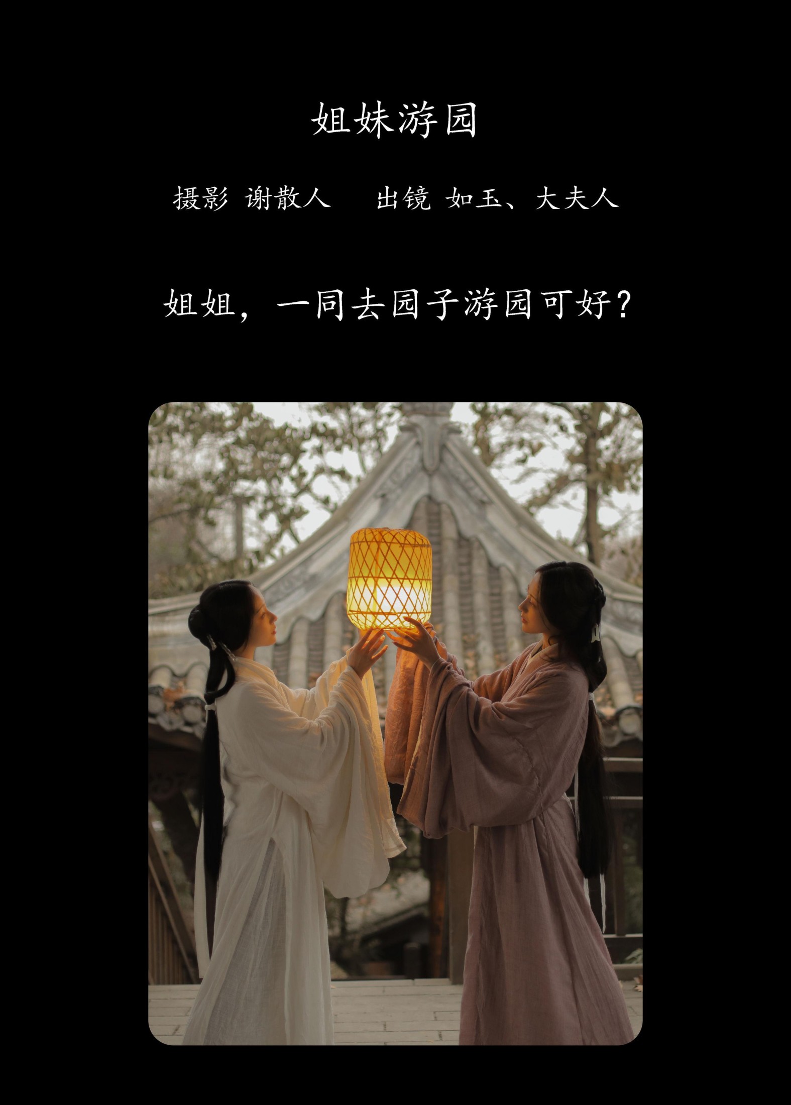 图片[2]-颜如玉 – 《姐妹游园》[22P]-COS写真在线网