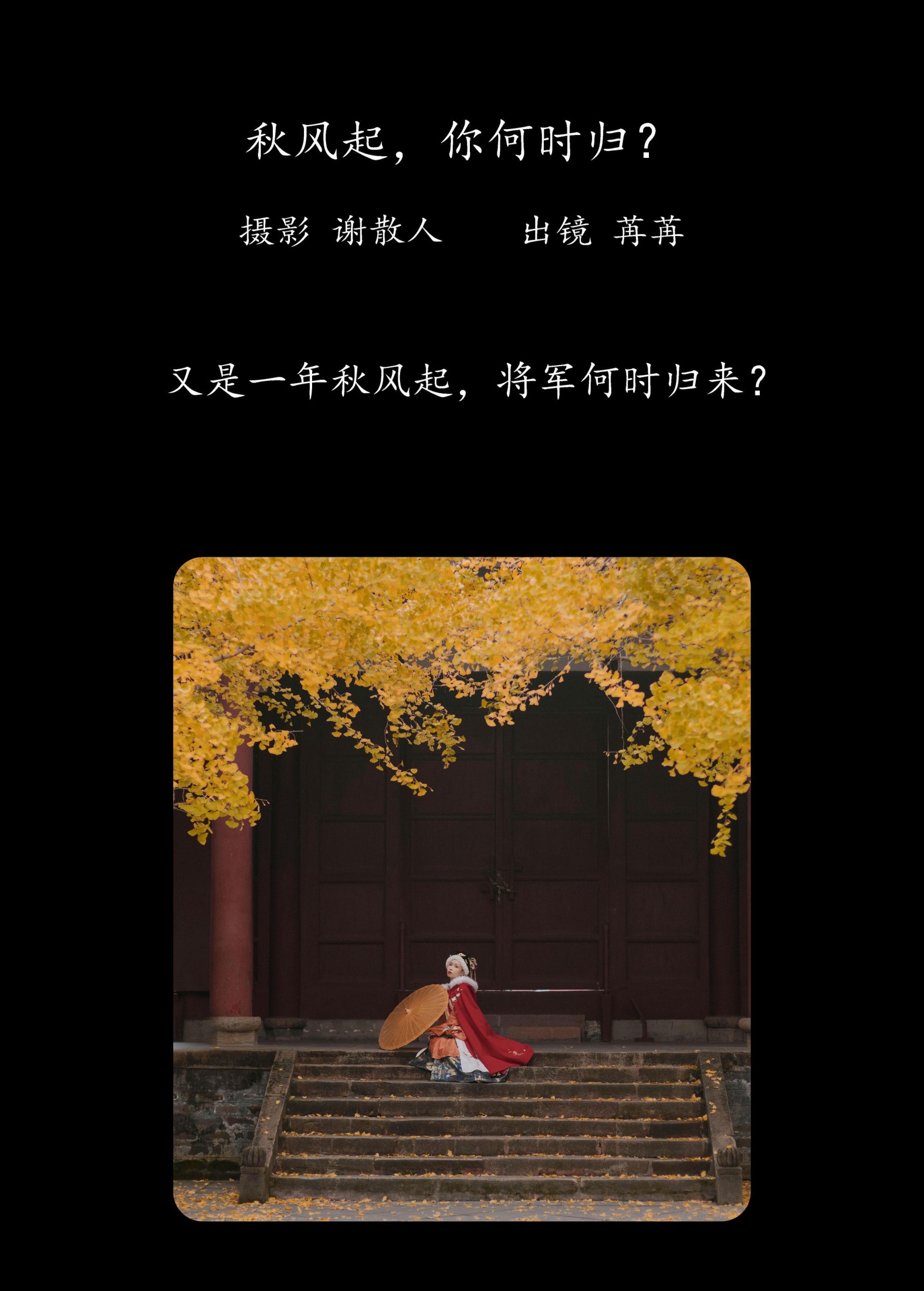 图片[2]-姌Rr – 《秋风起，你何时归？》[21P]-COS写真在线网
