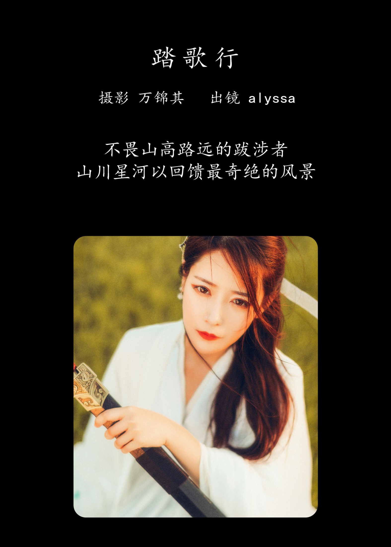 图片[2]-alyssa – 《踏歌行》[25P]-COS写真在线网
