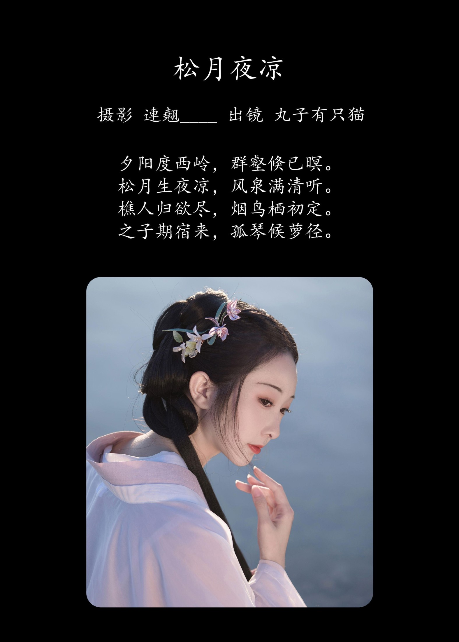 图片[2]-丸子有只猫 – 《松月夜凉》[36P]-COS写真在线网