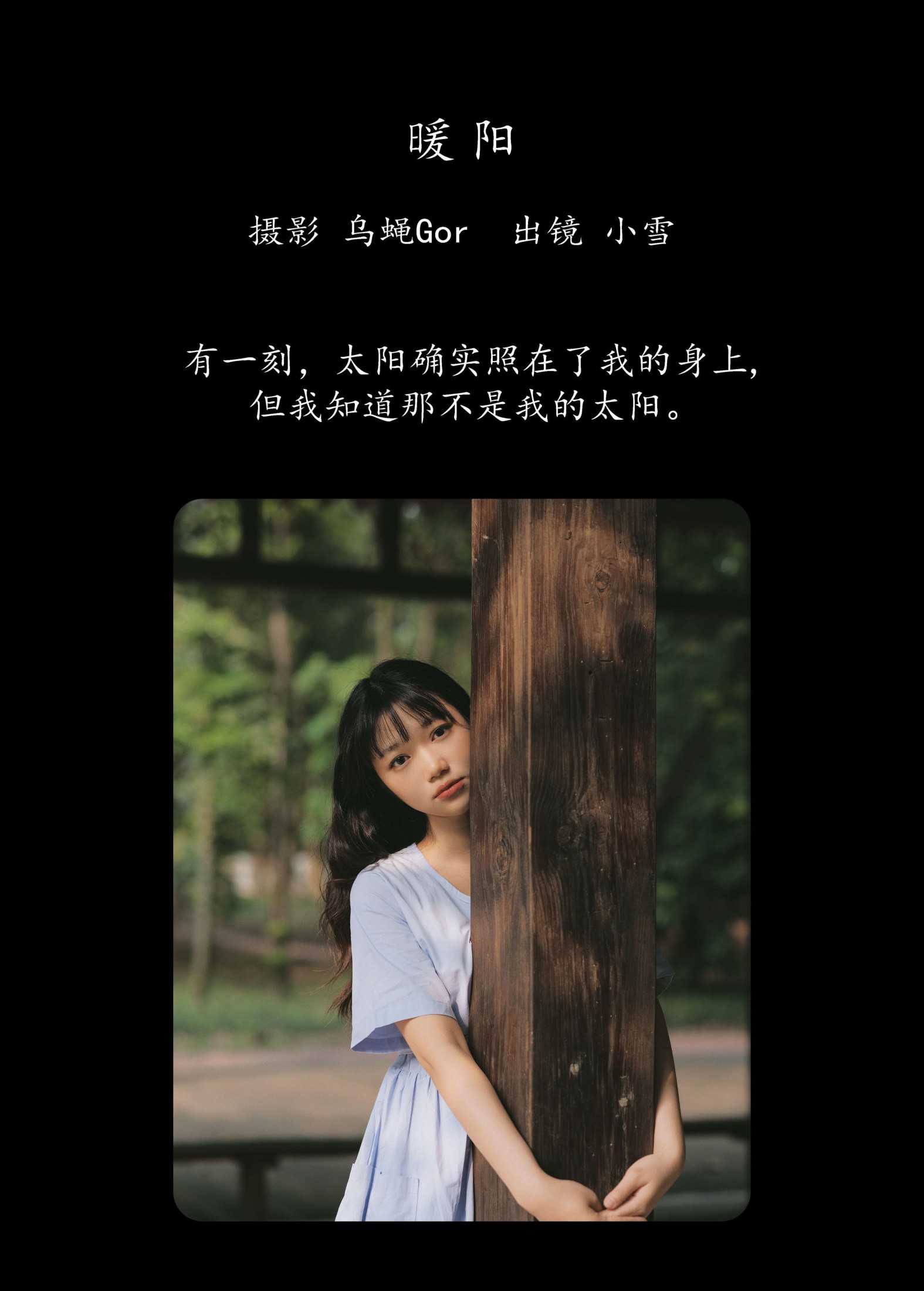 图片[2]-宇宙无敌超级女孩 – 《暖阳》[36P]-COS写真在线网