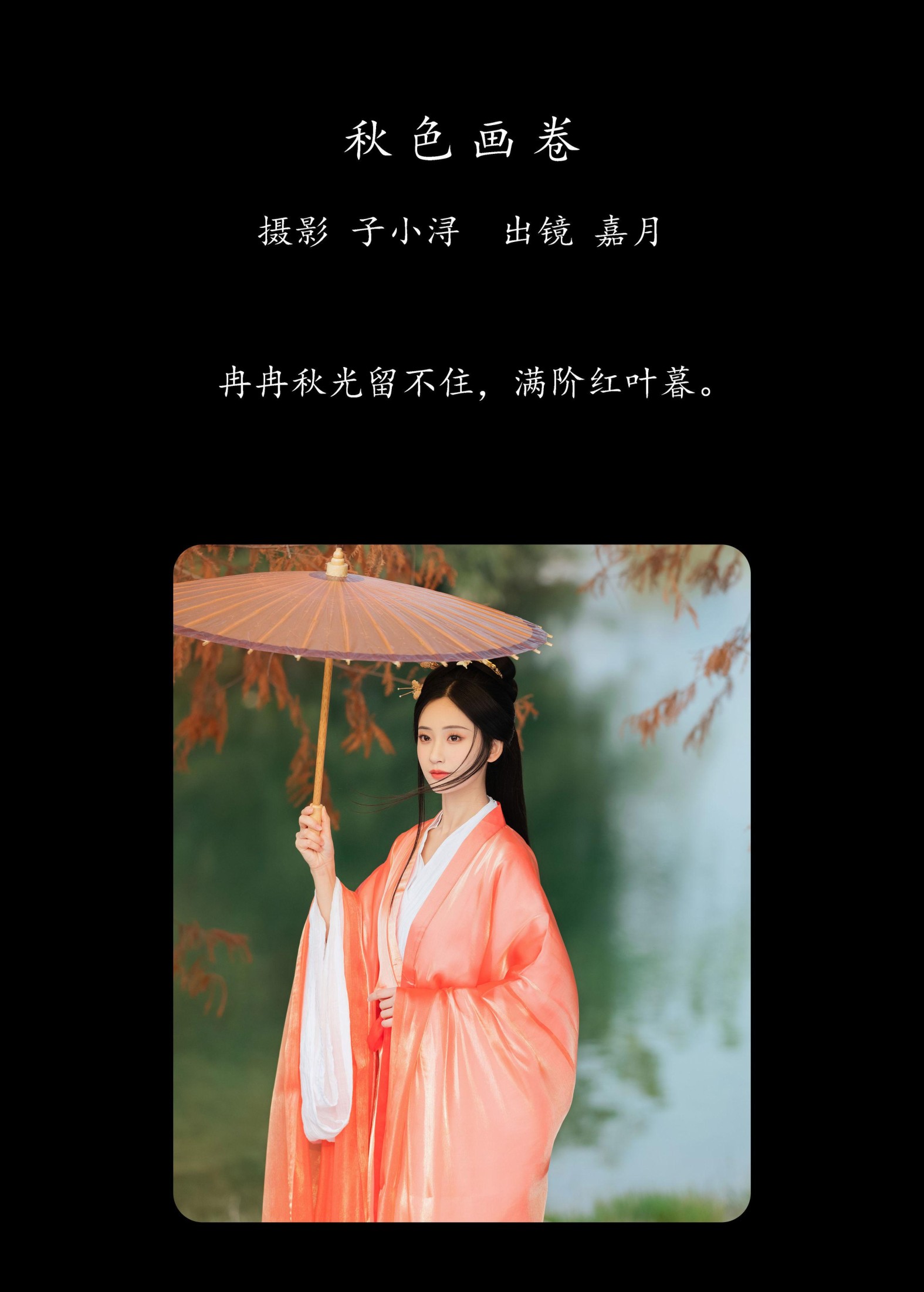 图片[2]-嘉月月月 – 《秋色画卷》[24P]-COS写真在线网