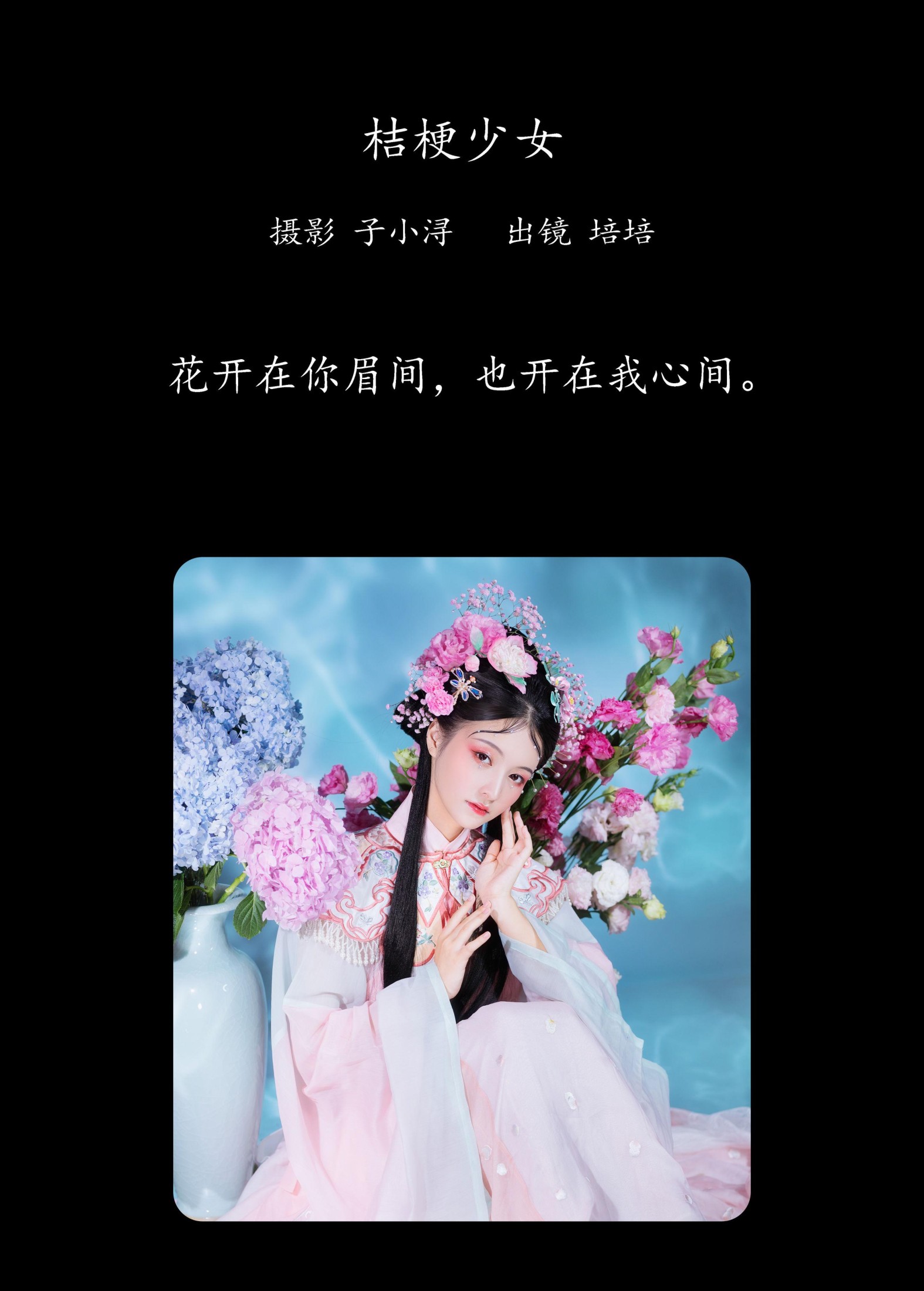图片[2]-培培爱吃麦当劳 – 《桔梗少女》[25P]-COS写真在线网